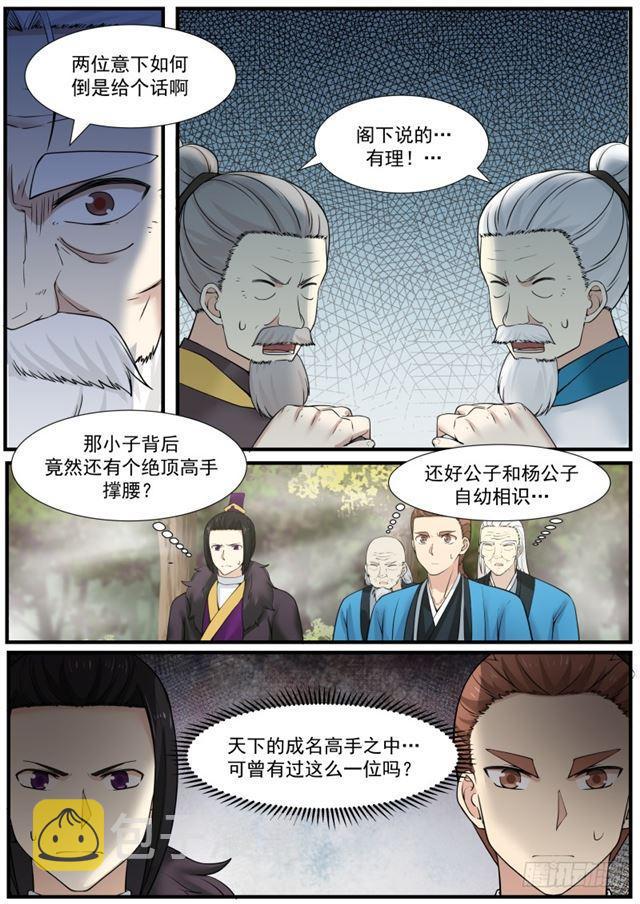 139 凌霄阁高手12