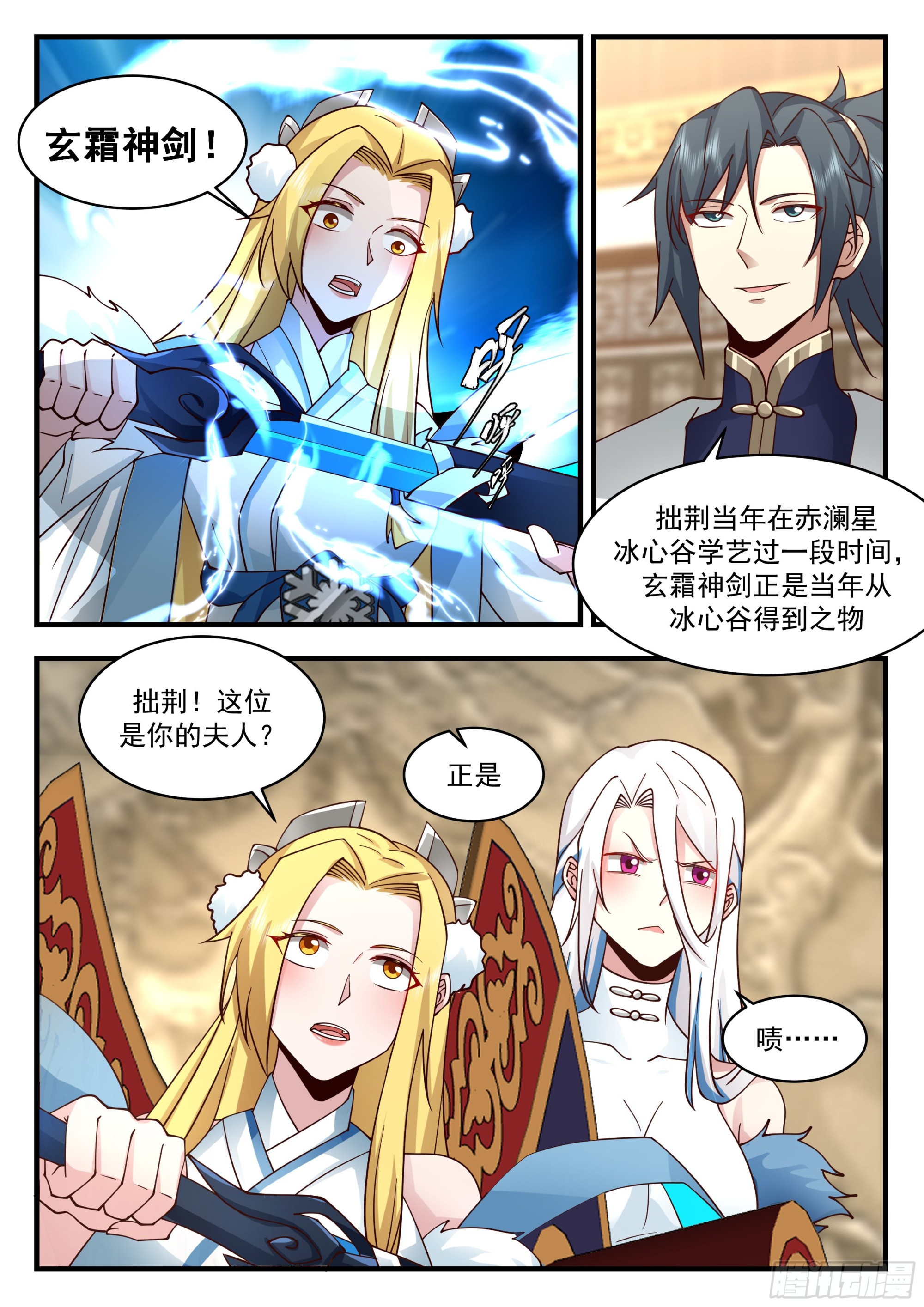 2248 统一北域篇---认祖归宗6