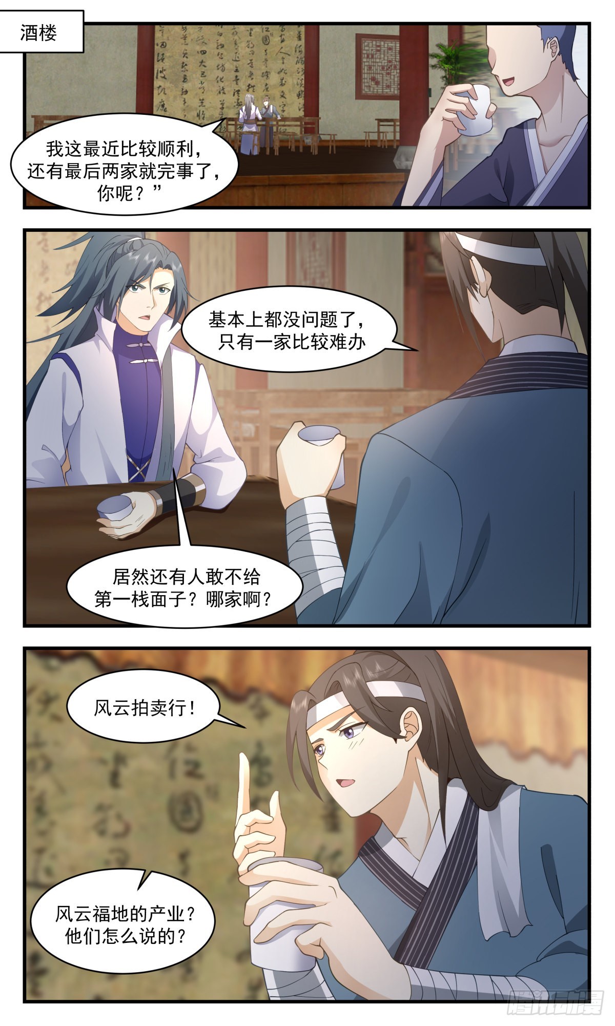 2630 第一栈篇-恶意竞拍1