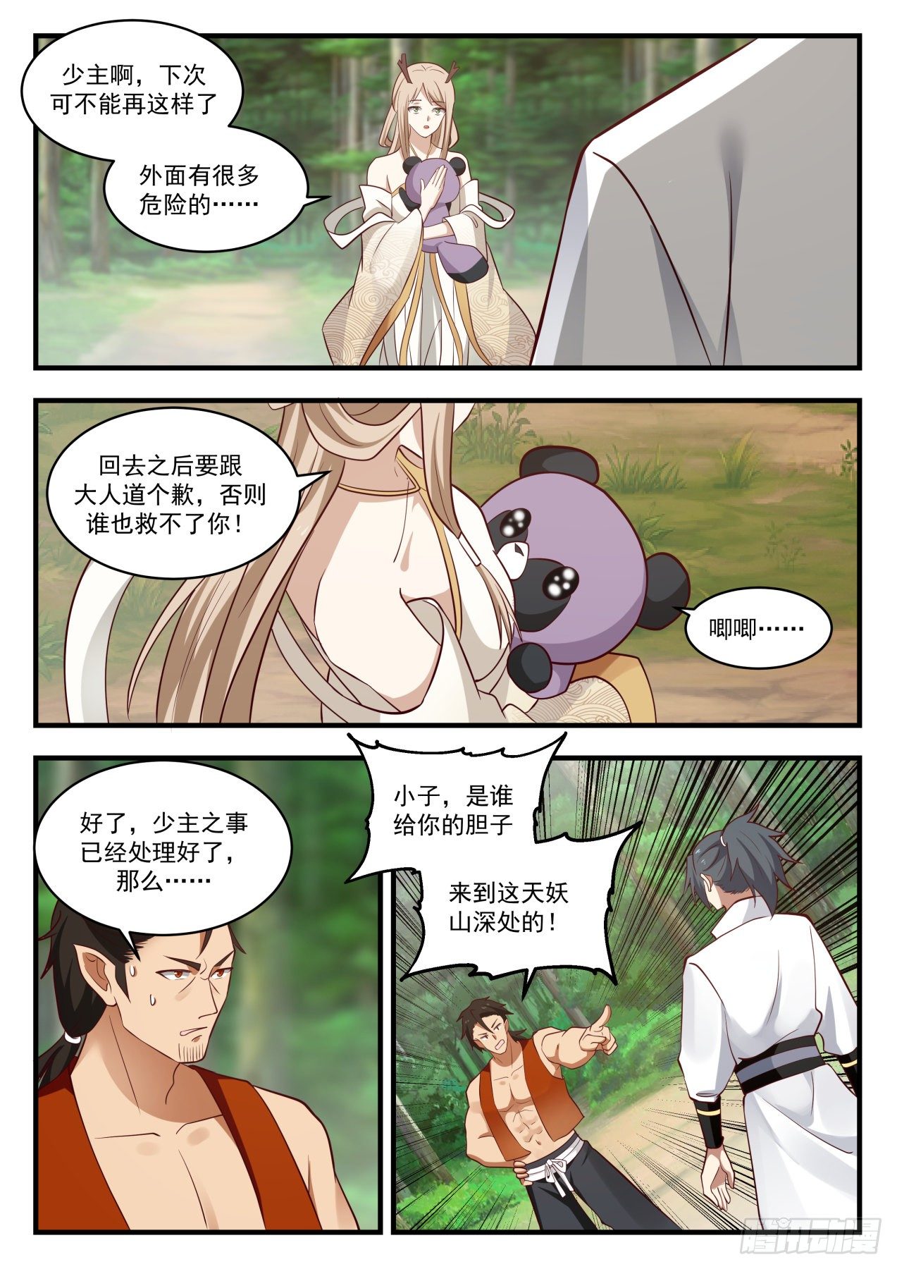 1772 天妖之主7