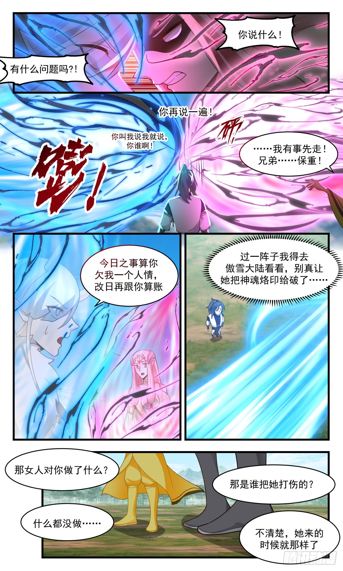 2446 人魔大战篇---元阴之力4