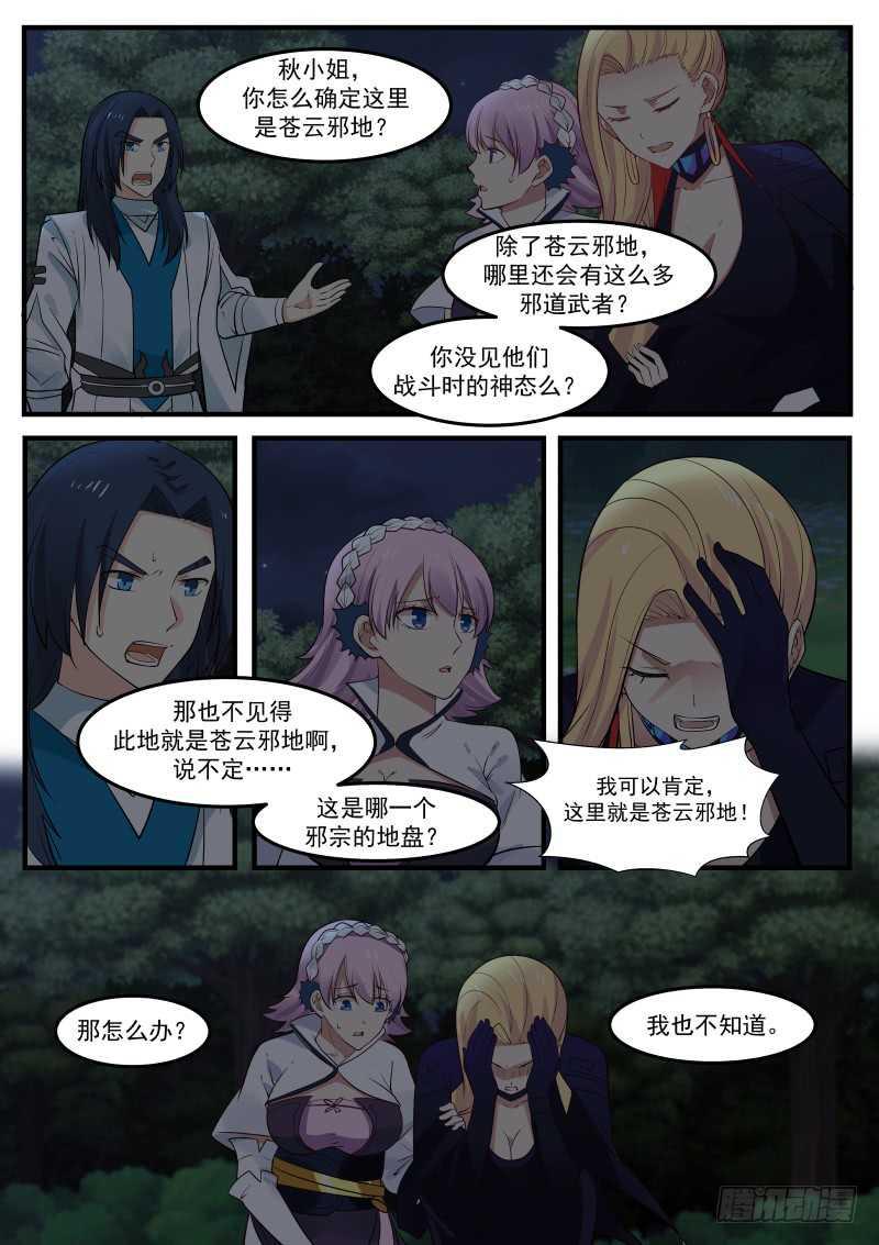 246 苍云邪地8