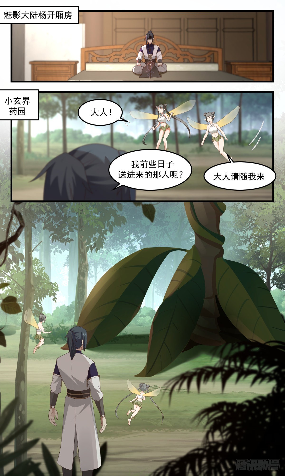 2448 人魔大战篇---另一种结局8