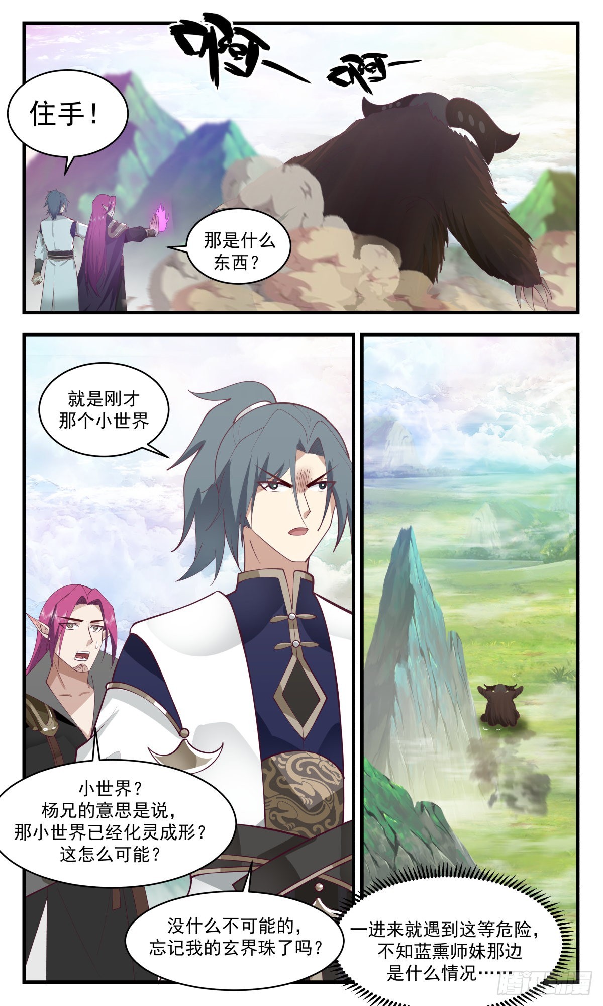 2481 人魔大战篇---化灵成形10