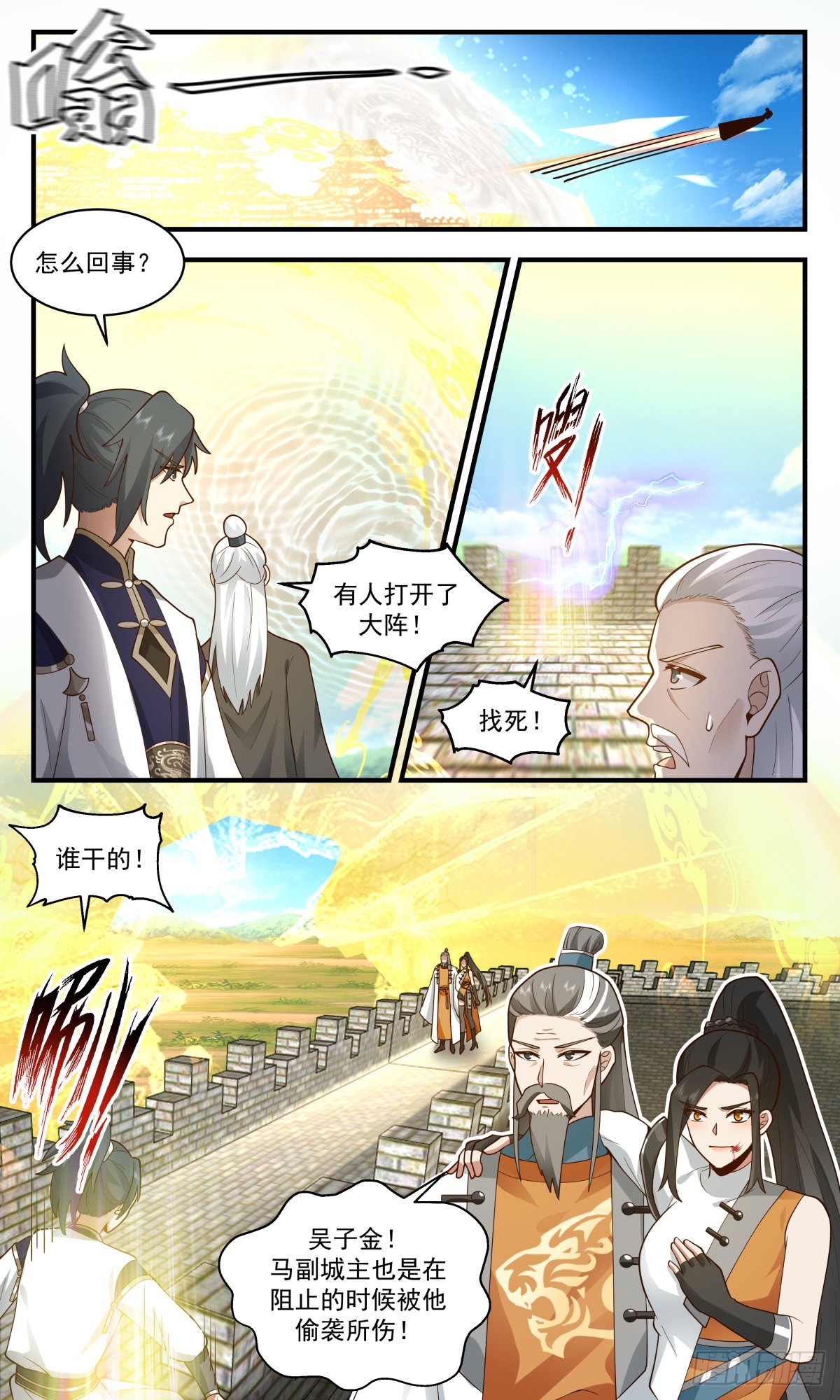 2344 人魔大战篇---清理门户5