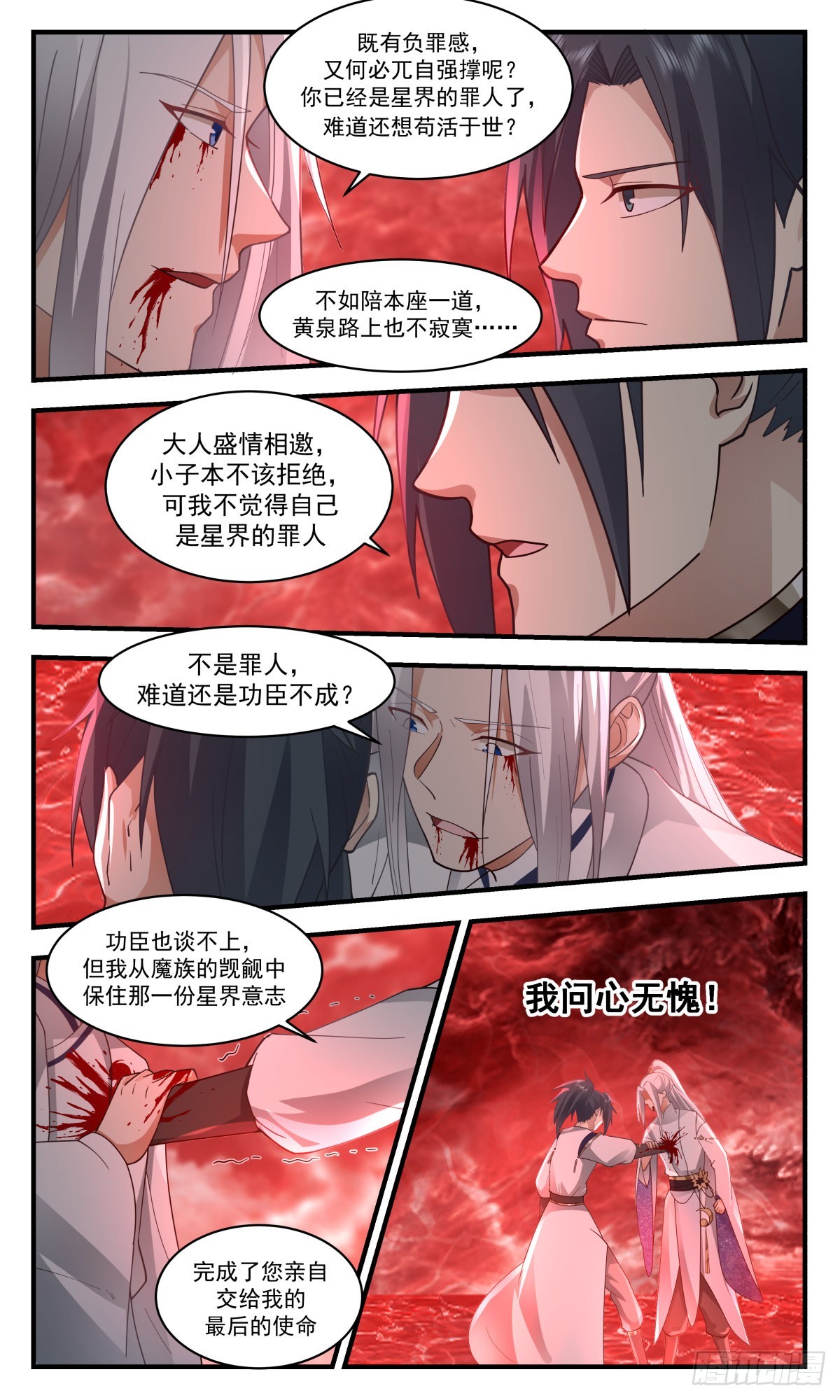 2438 人魔大战篇---心魔已生10