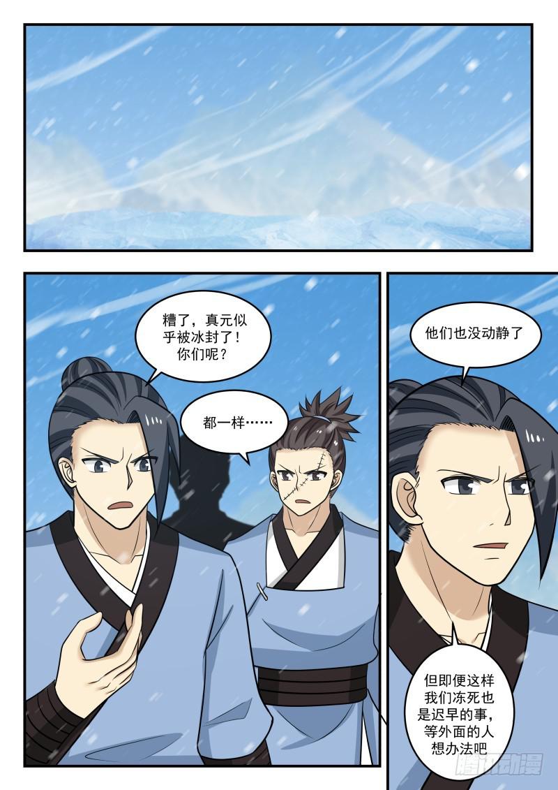 461 寒冰结界6