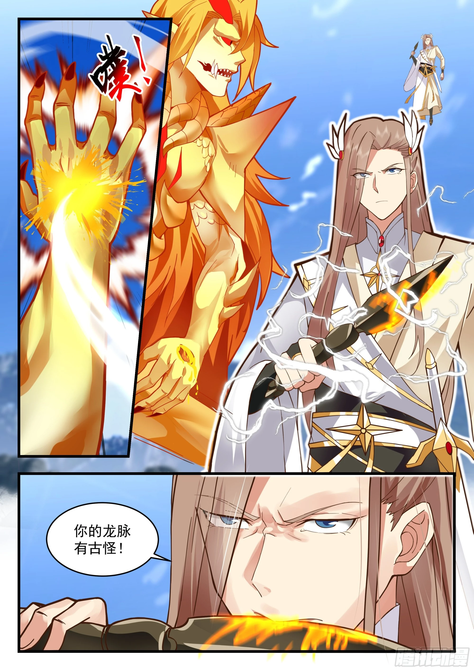 2294 东域篇---雷之法则9