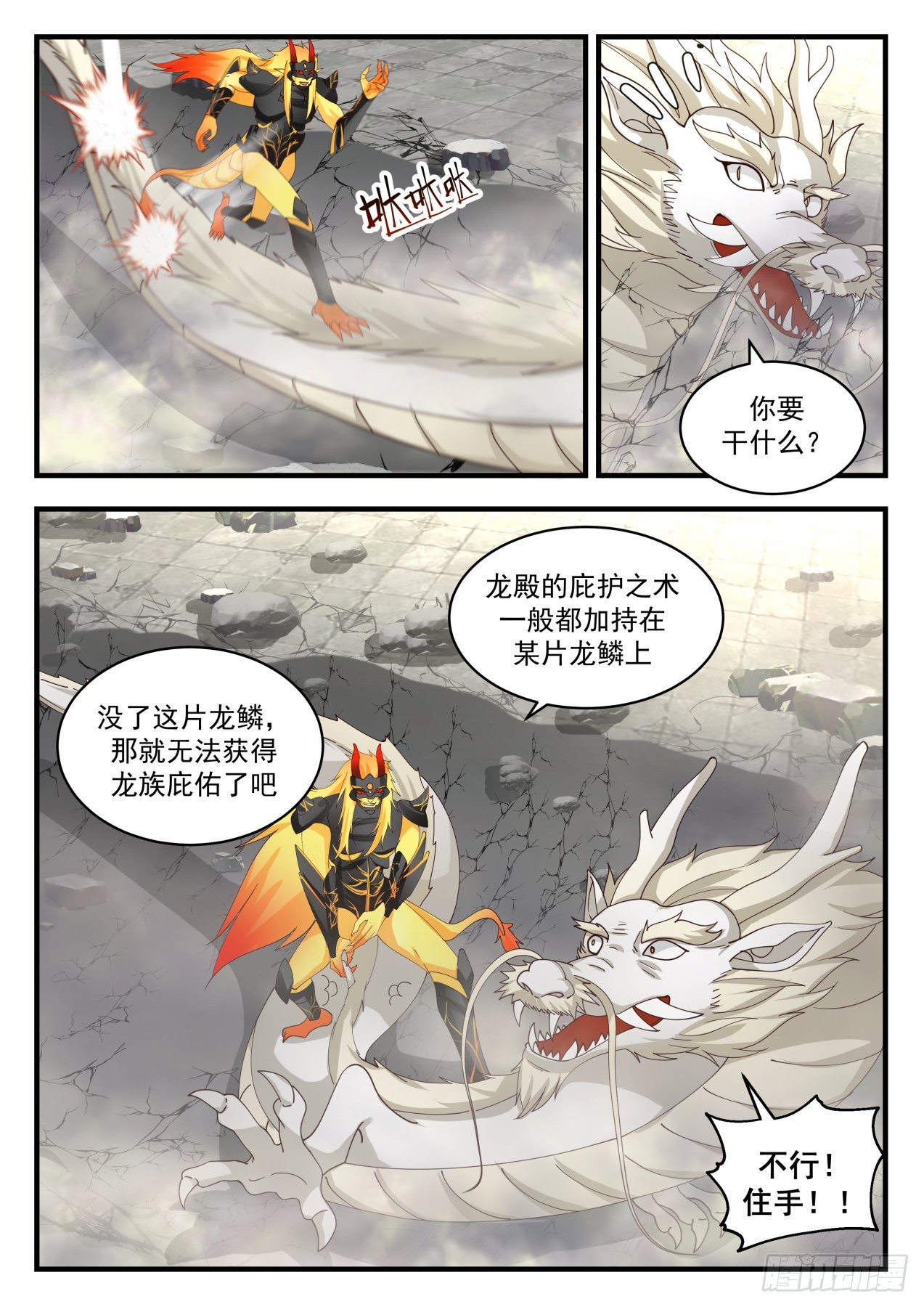 2146 龙岛篇-还有谁？3