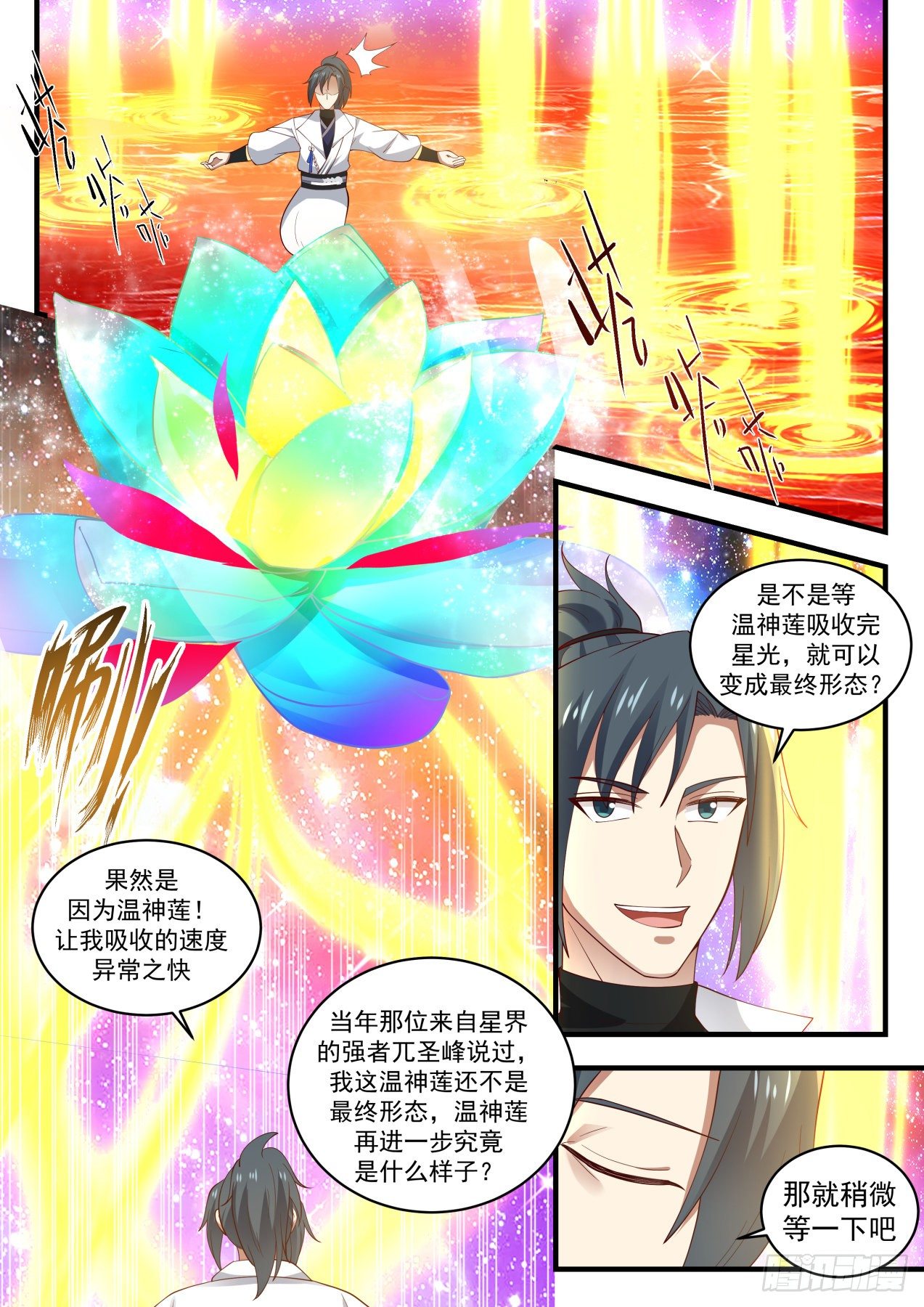 1554 星光通道11