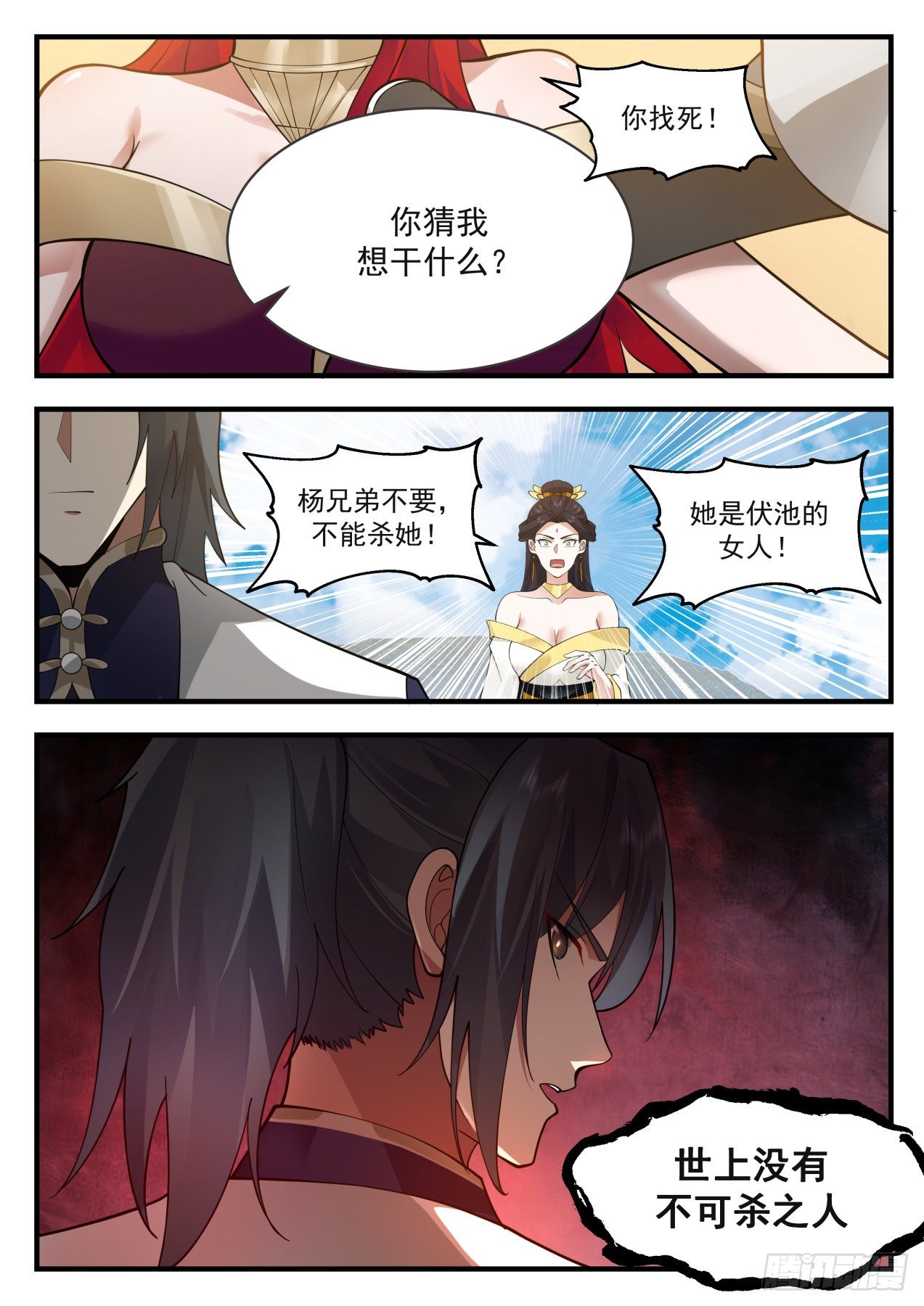 2135 龙岛篇-世上没有不可杀之人6
