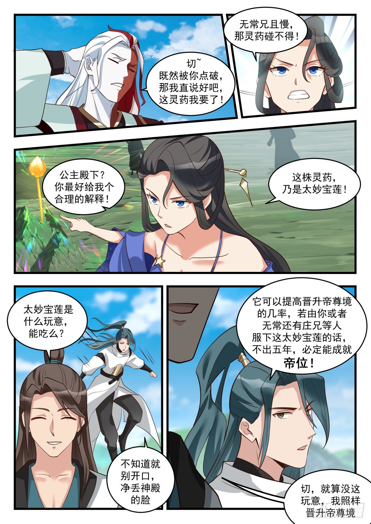 1760 羣英会9