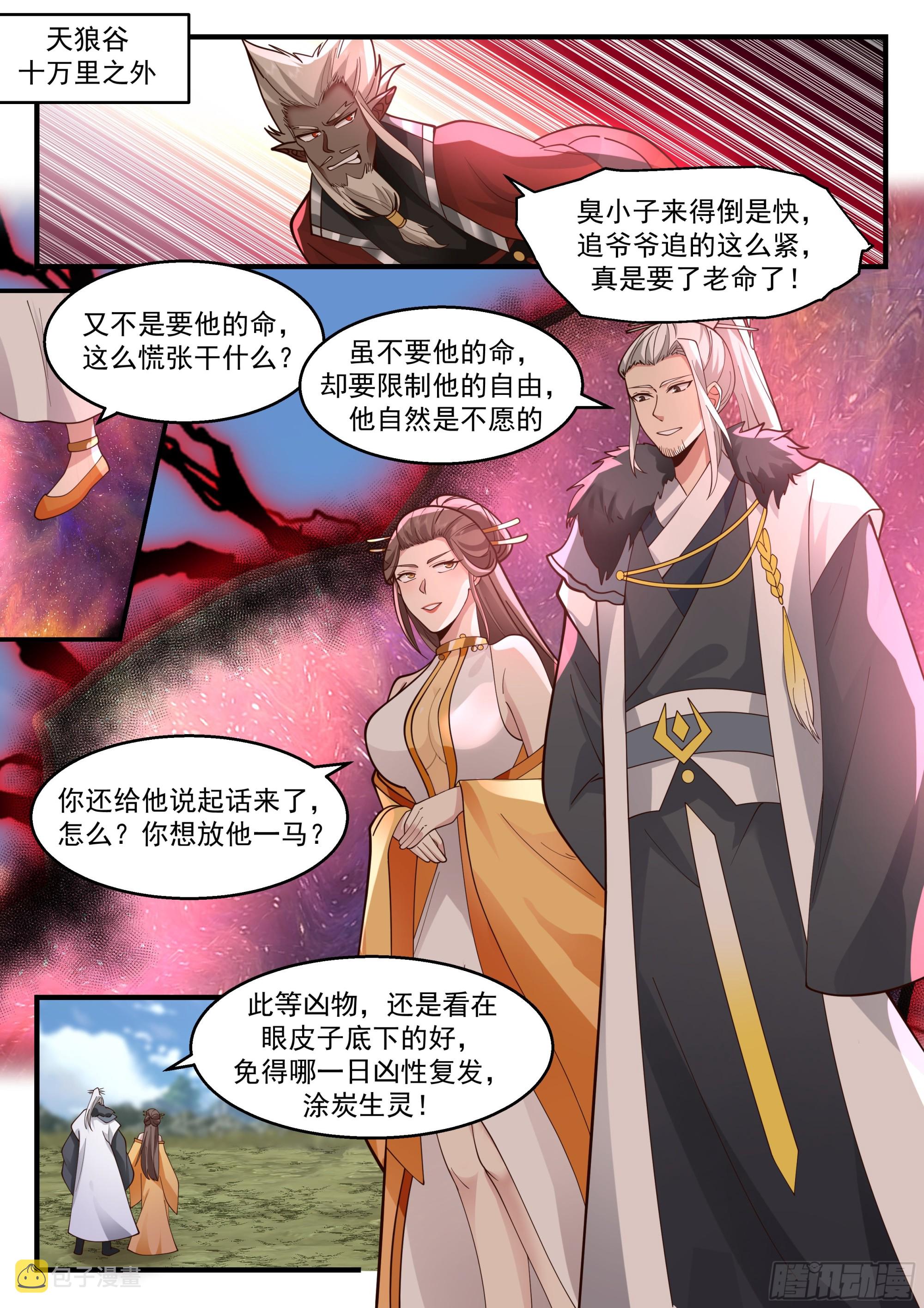 2293 东域篇---冤家路窄1