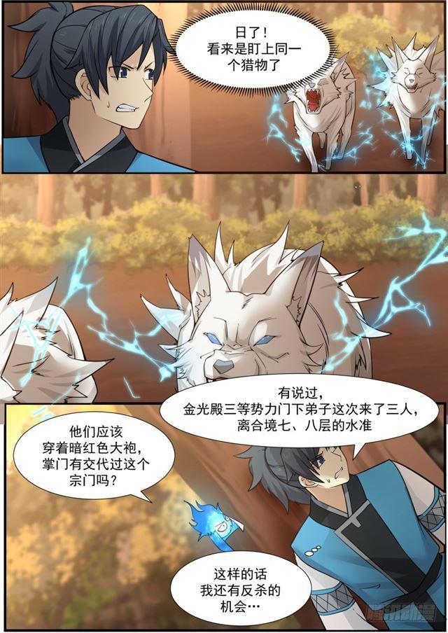 149 四阶妖兽 — 幻电狼6