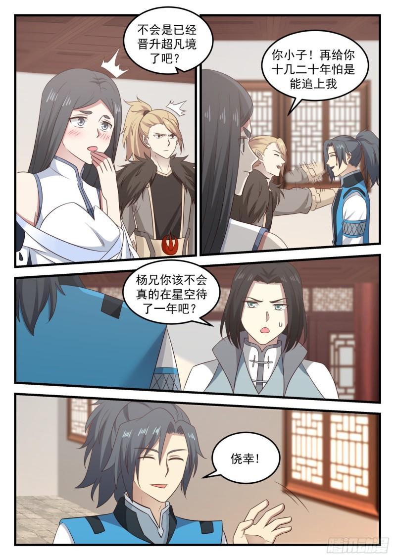 687 回到浮云城12