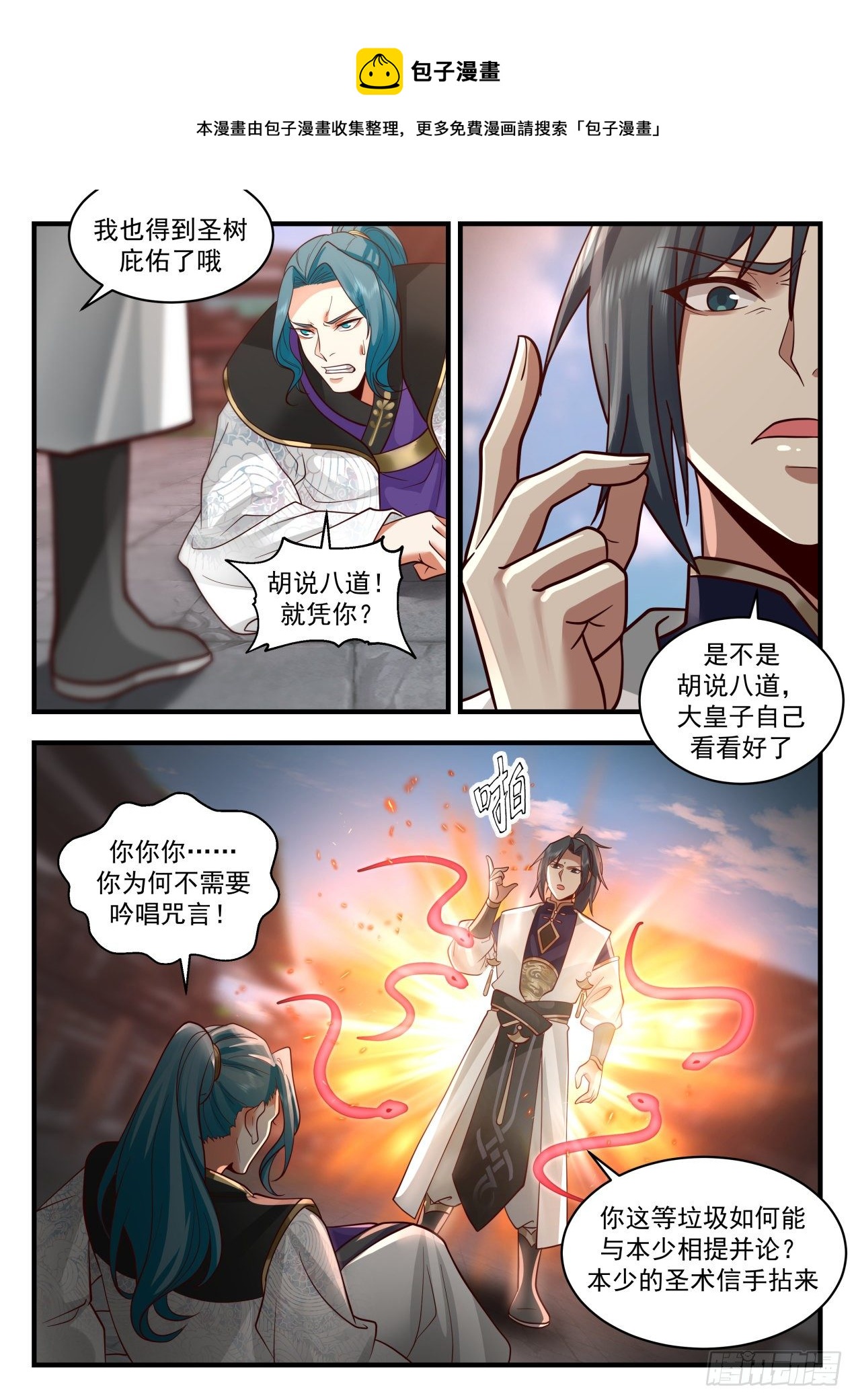 2098 魔族再现篇-人皇有请4