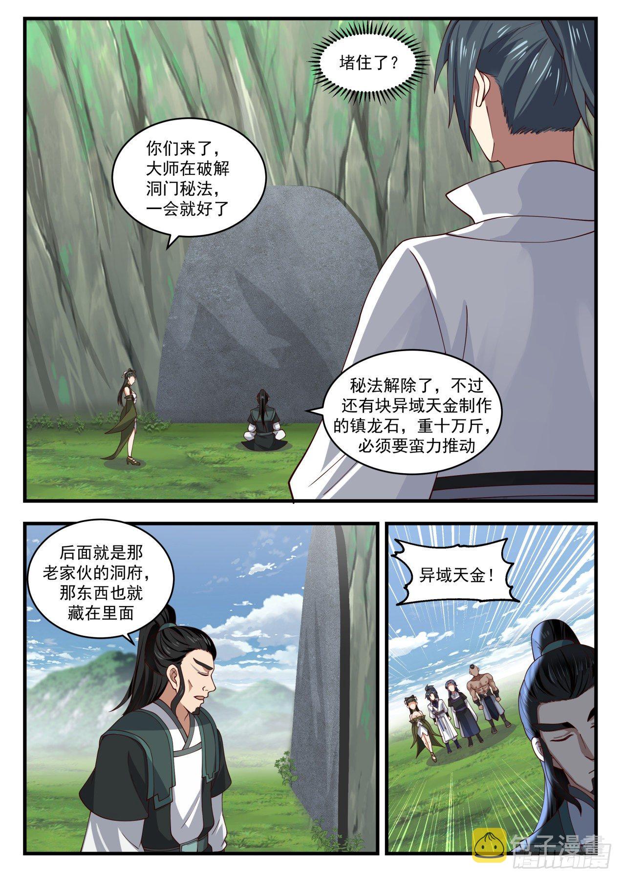 1847 寂虚岛篇-帝阵师的老巢8