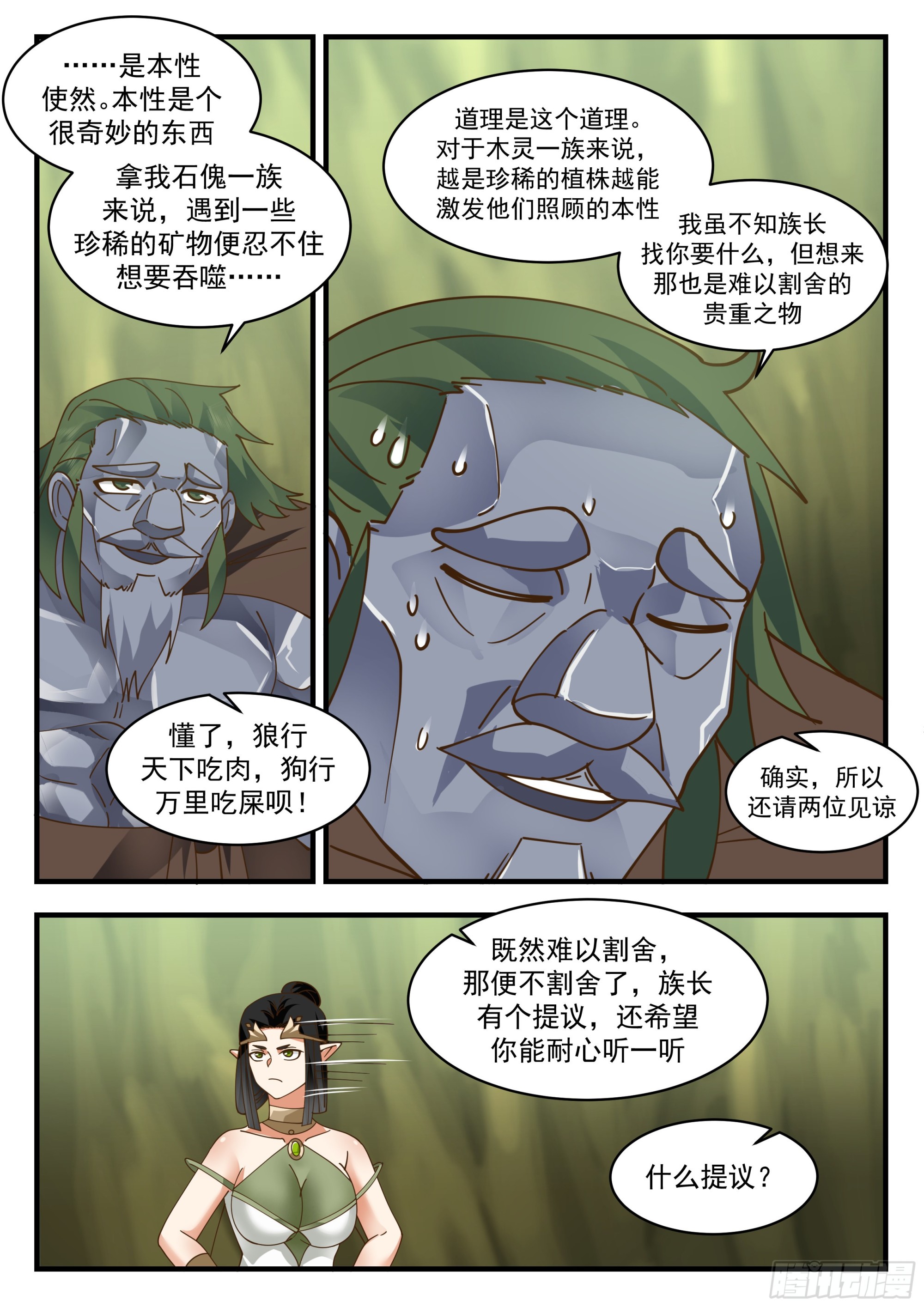 2244 统一北域篇---本性使然8