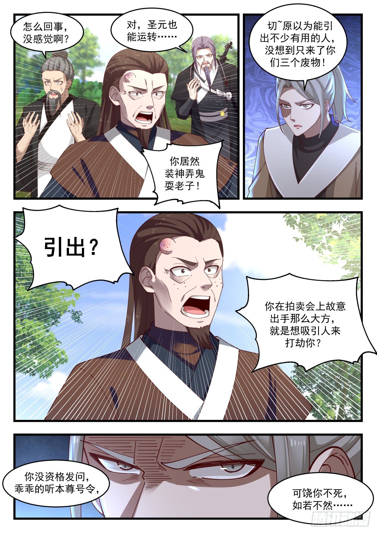 1278 万毒邪蛊7