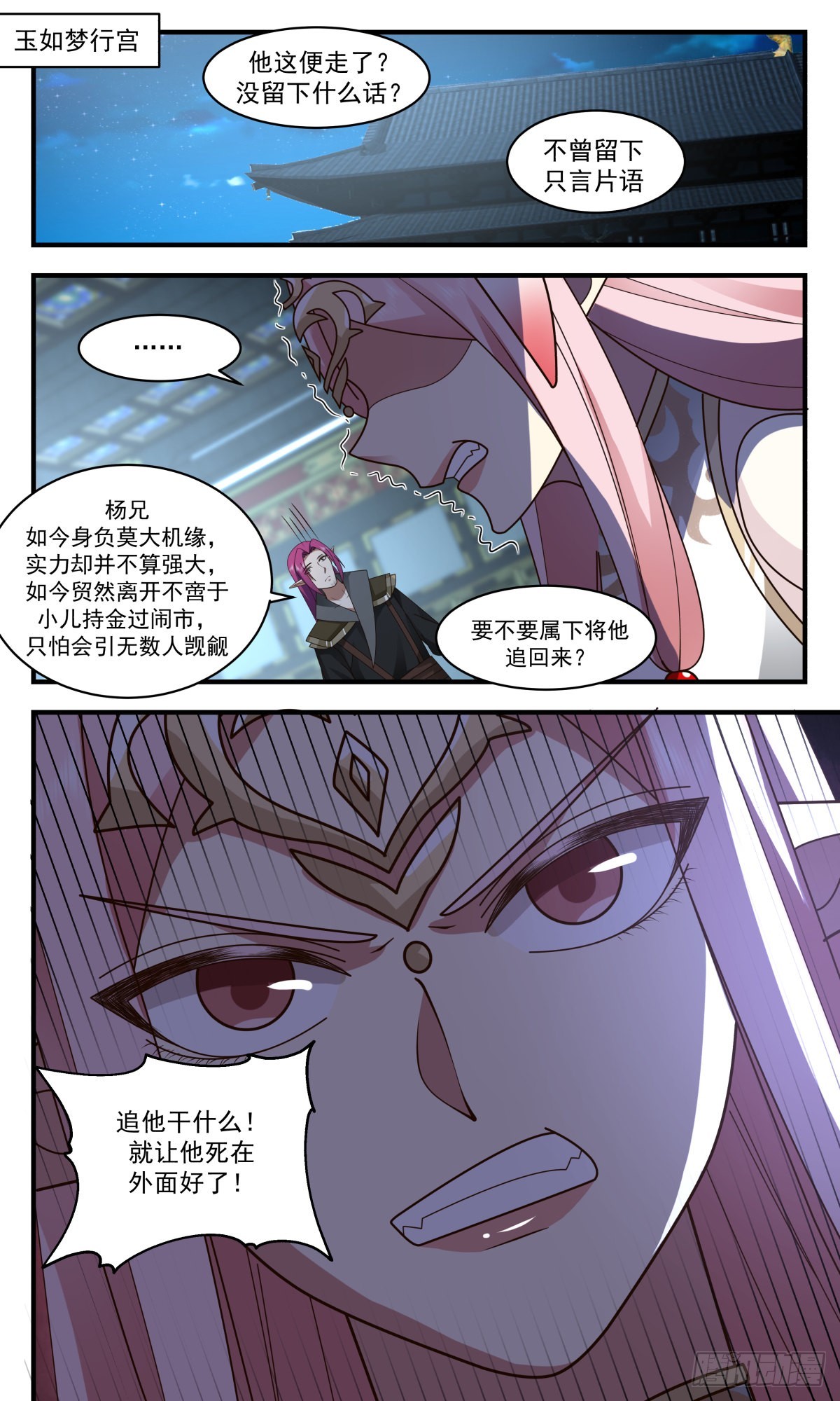 2449 人魔大战篇---不辞而别8