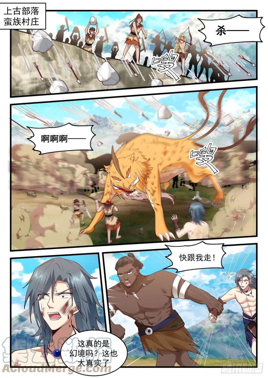 2000 上古秘境篇-我就是阿牛1