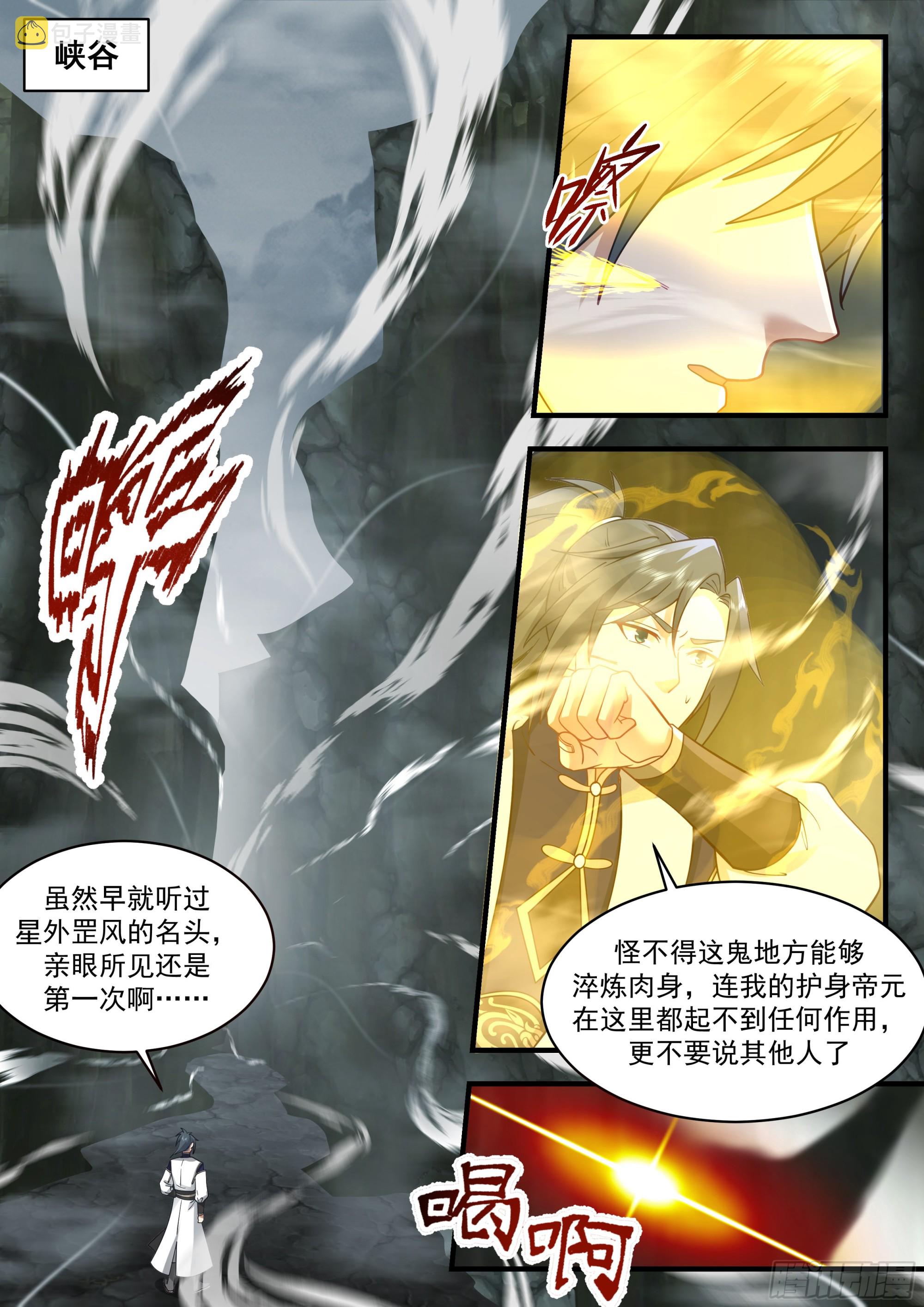 2285 魔气再现篇---引以爲戒8