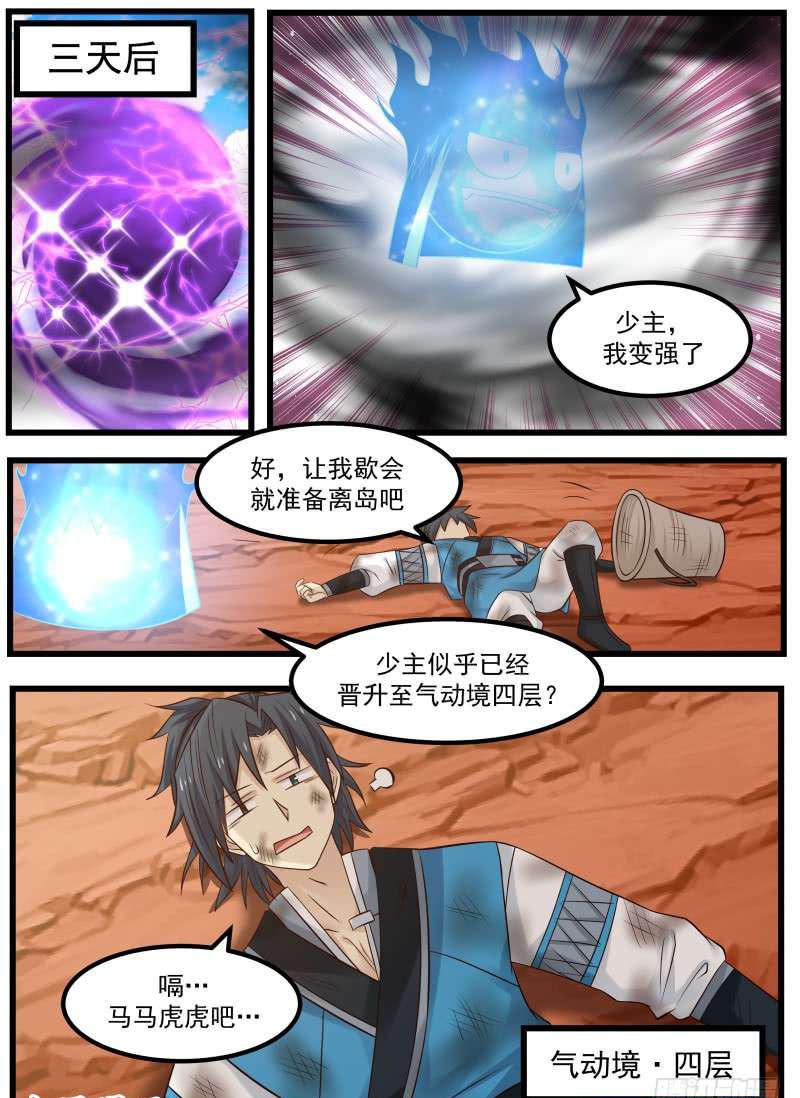 103 小魔头15