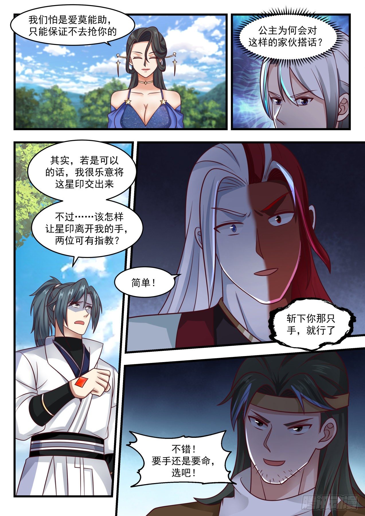 1738 要手还是要命8