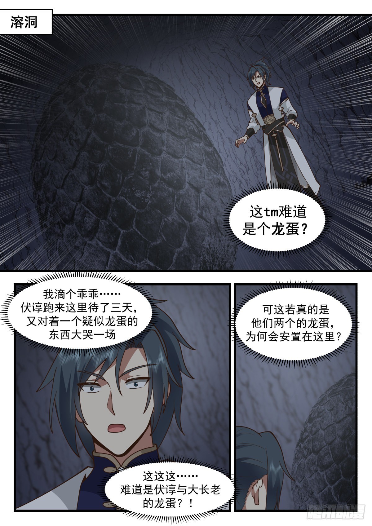 2308 东域篇---龙族本能1
