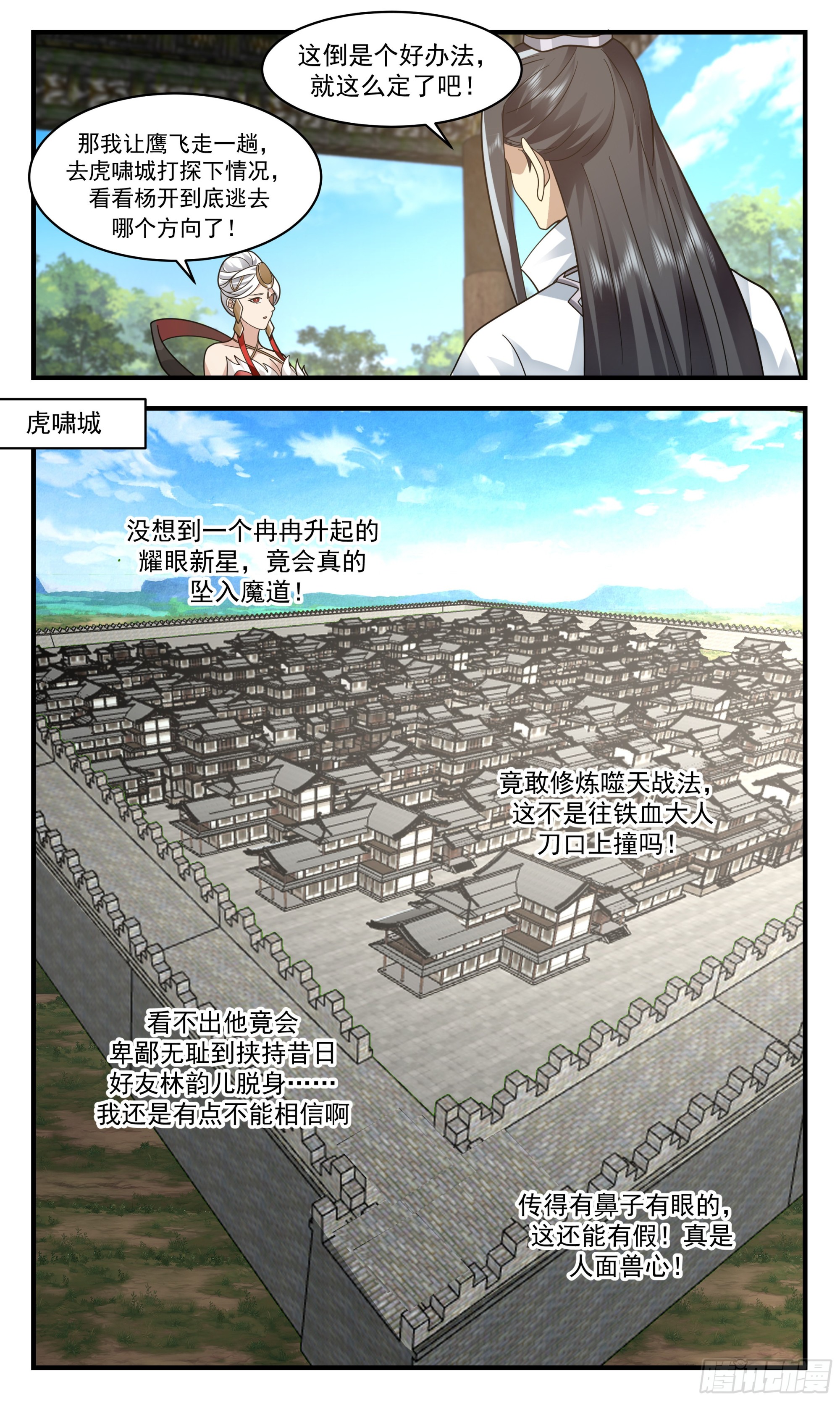 2362 人魔大战篇---声名狼藉7