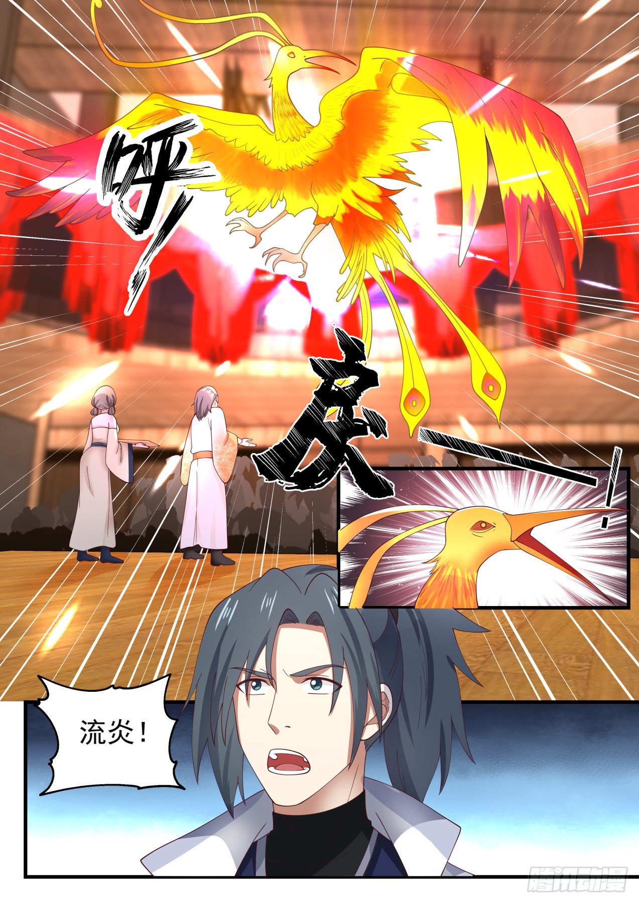 1632 惊现流炎12