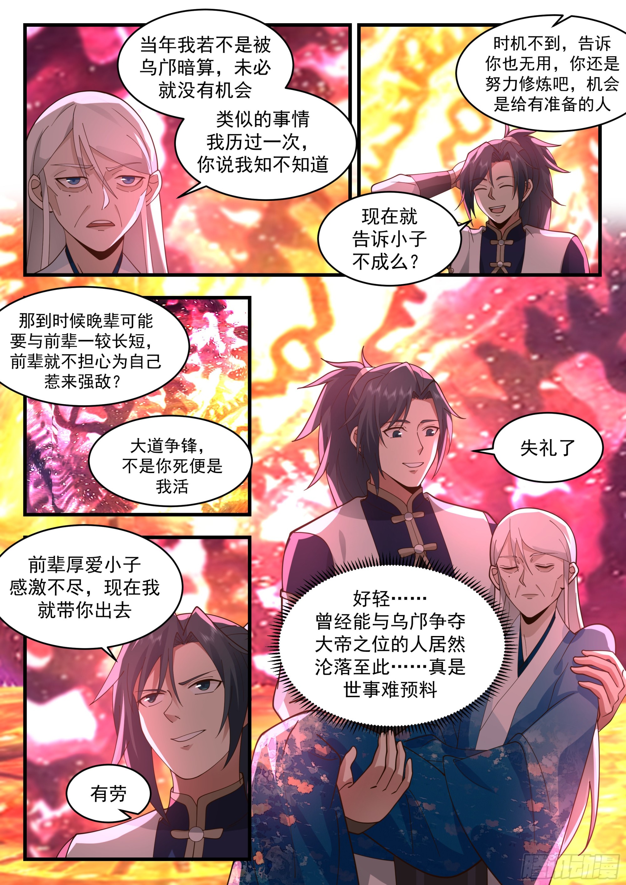 2284 魔气再现篇---世事无常6
