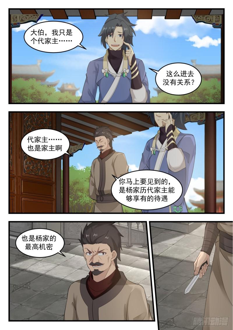 555 杨家先祖2