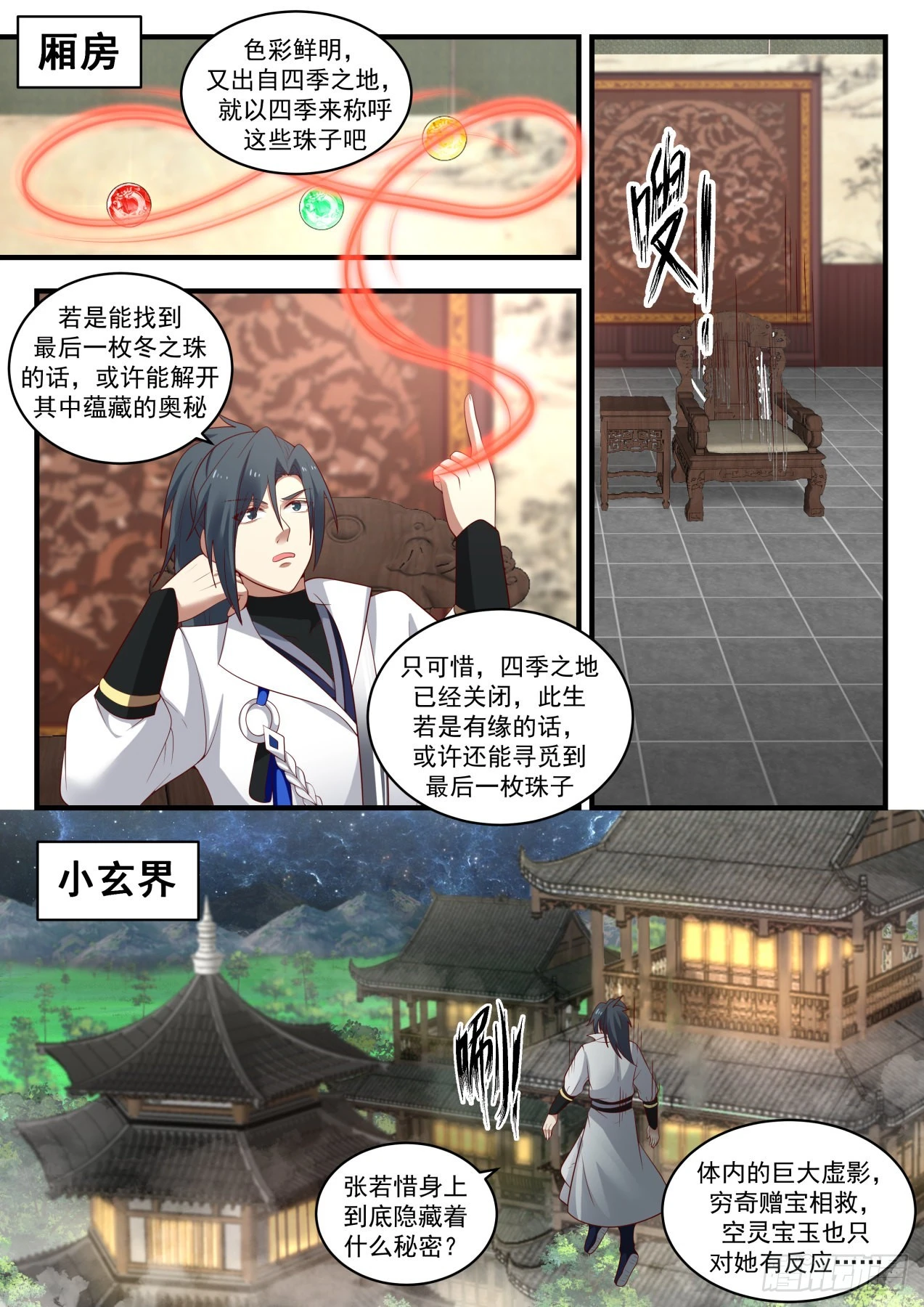 1767 神魂秘宝5