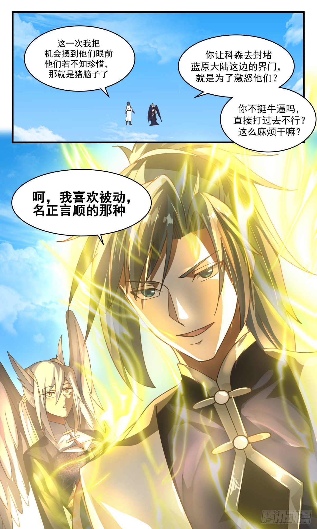 2391 人魔大战篇---故意爲之12