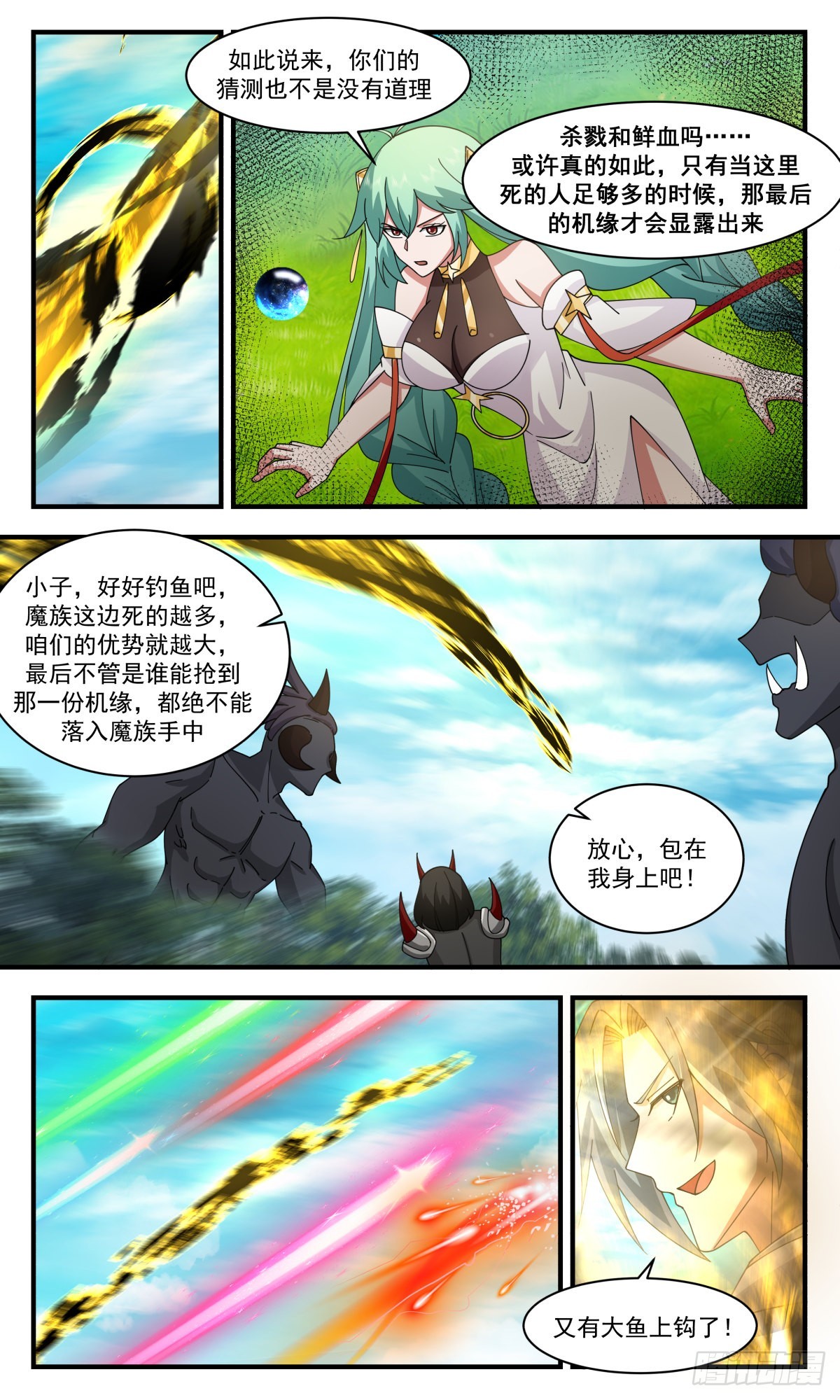 2551 人魔大战篇---钓鱼4