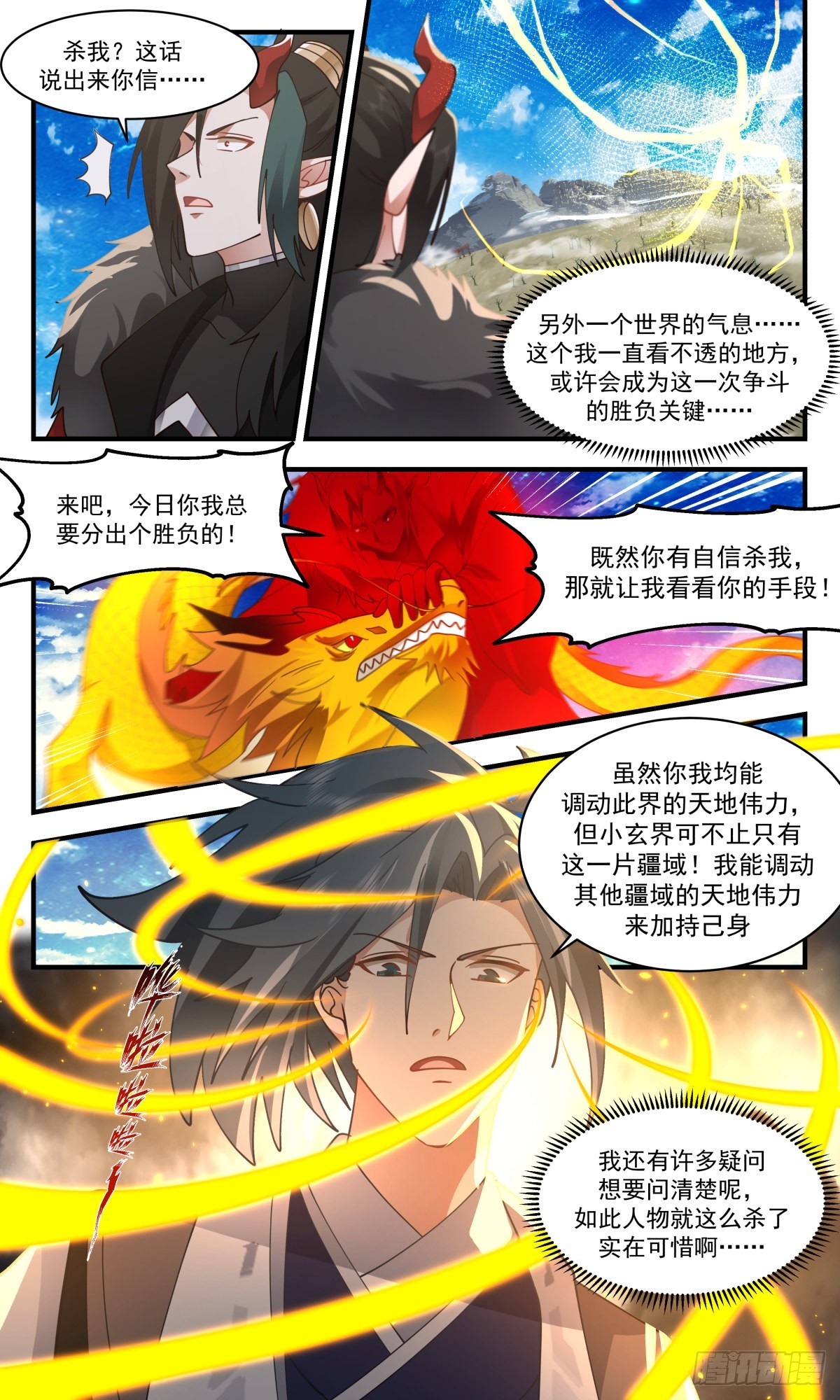 2528 人魔大战篇---画龙点睛8