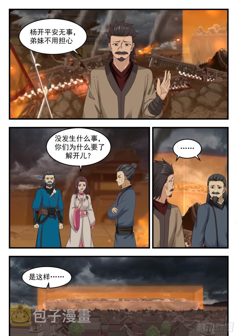 549 人毁我一栗，我夺人三斗8