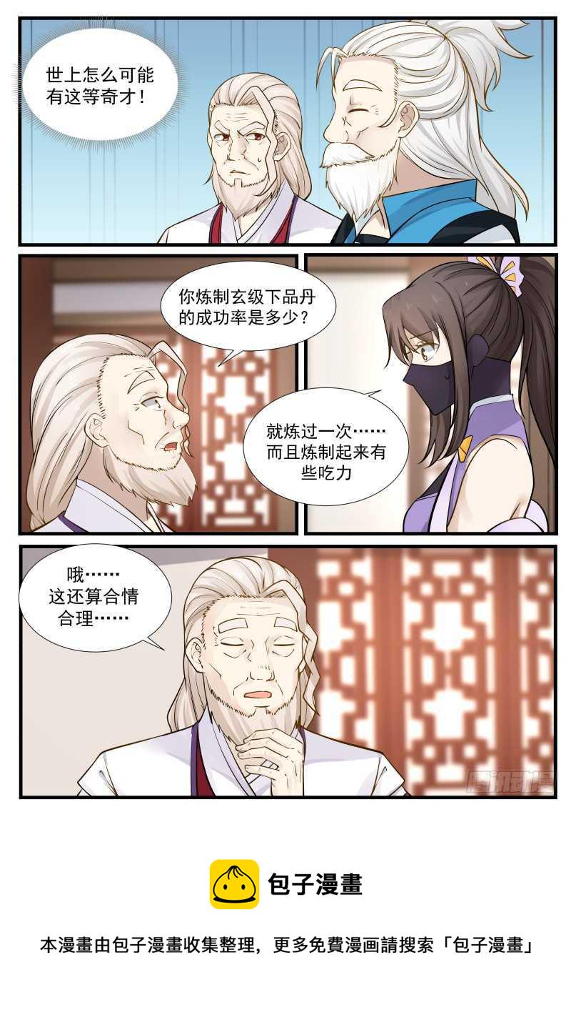 222 炼丹天才9