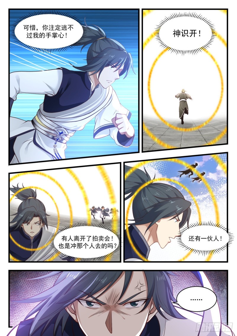 1061 伺机而动7