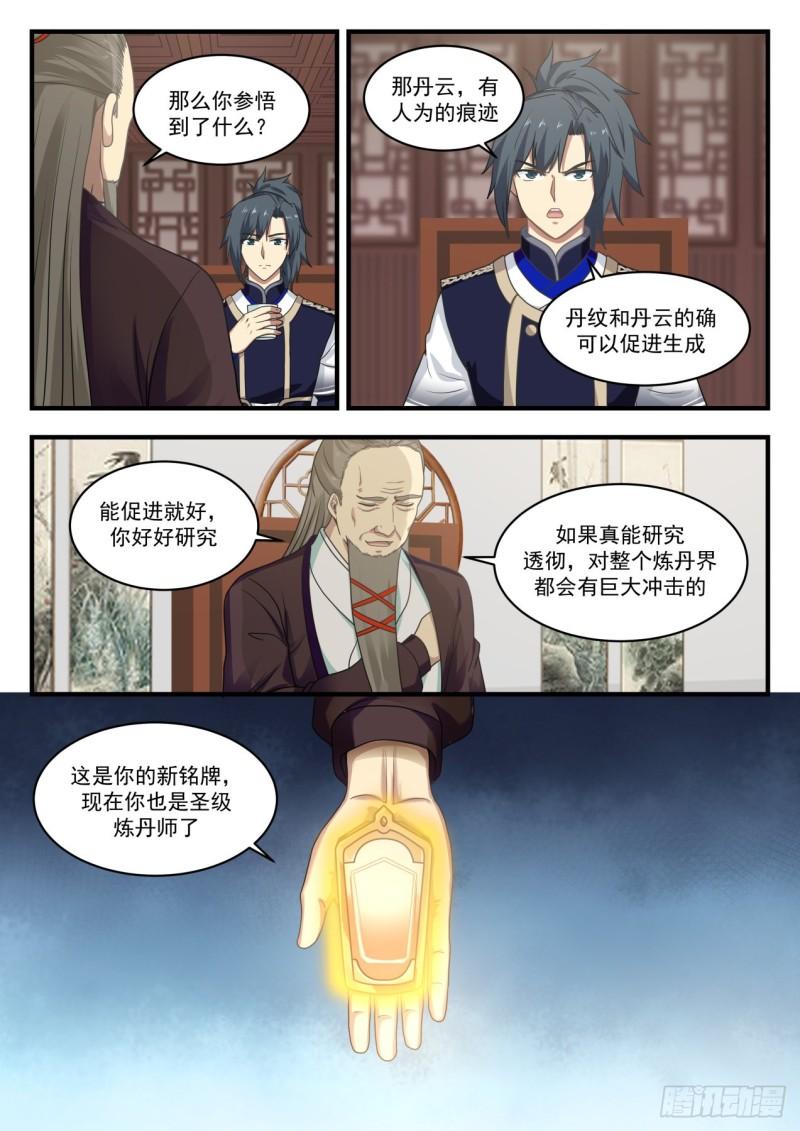 736 炼丹之感悟5