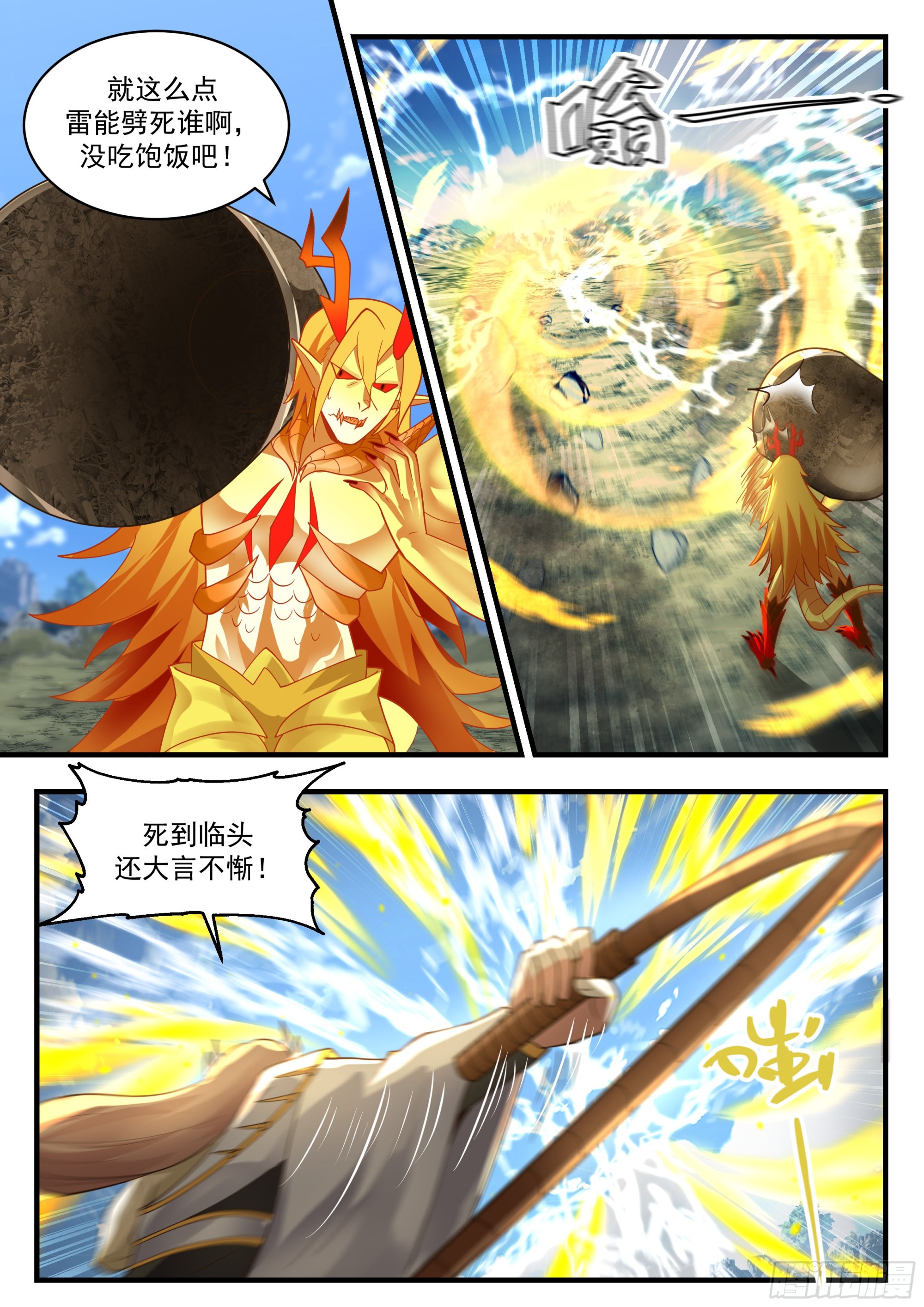 2295 东域篇---神龙摆尾2