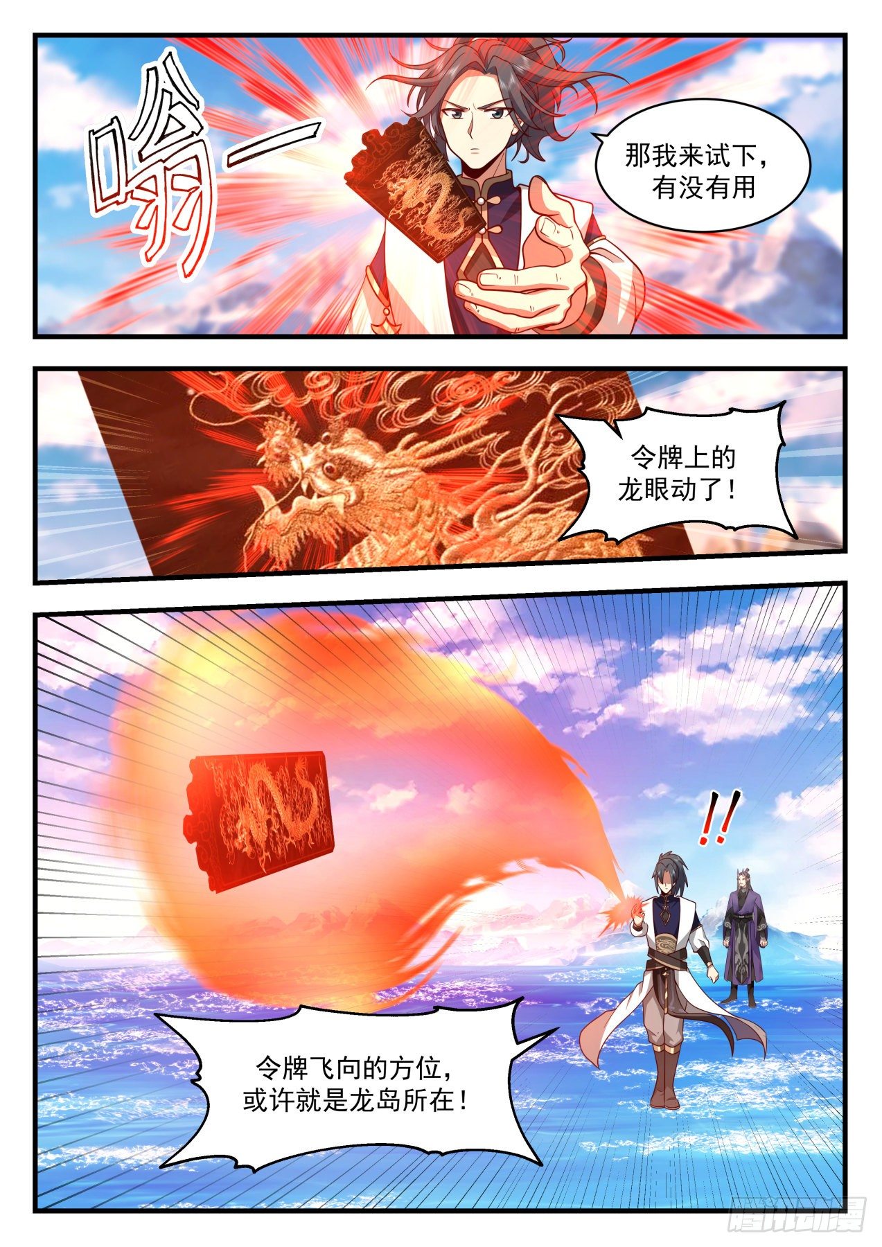 2127 龙岛篇-龙岛在海下？5