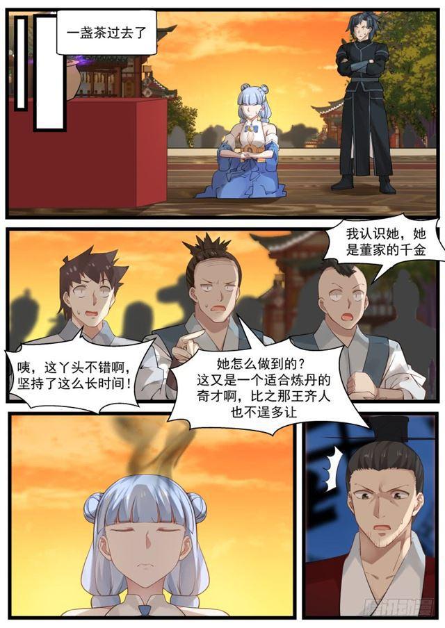 212 我是弟子8