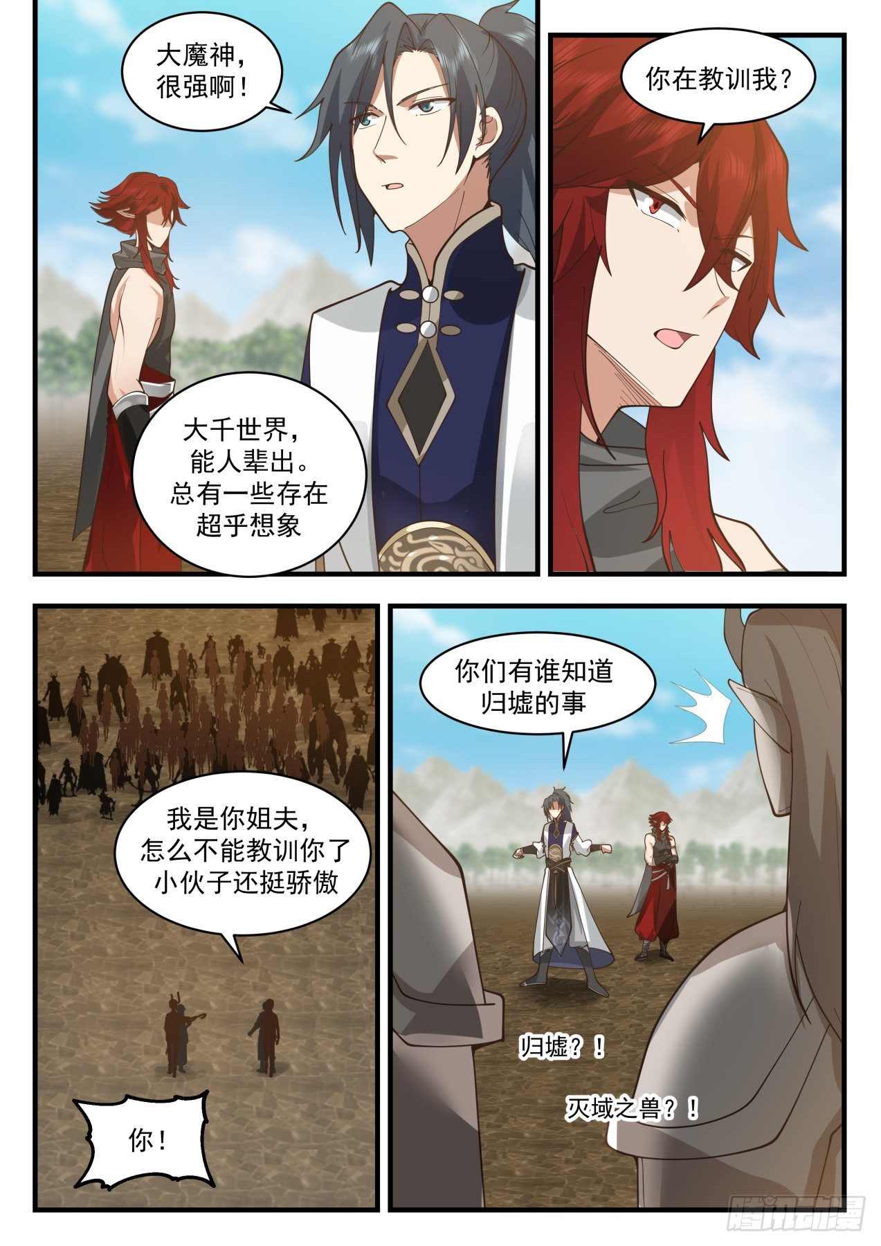 2110 魔族再现篇-我养了条归墟2