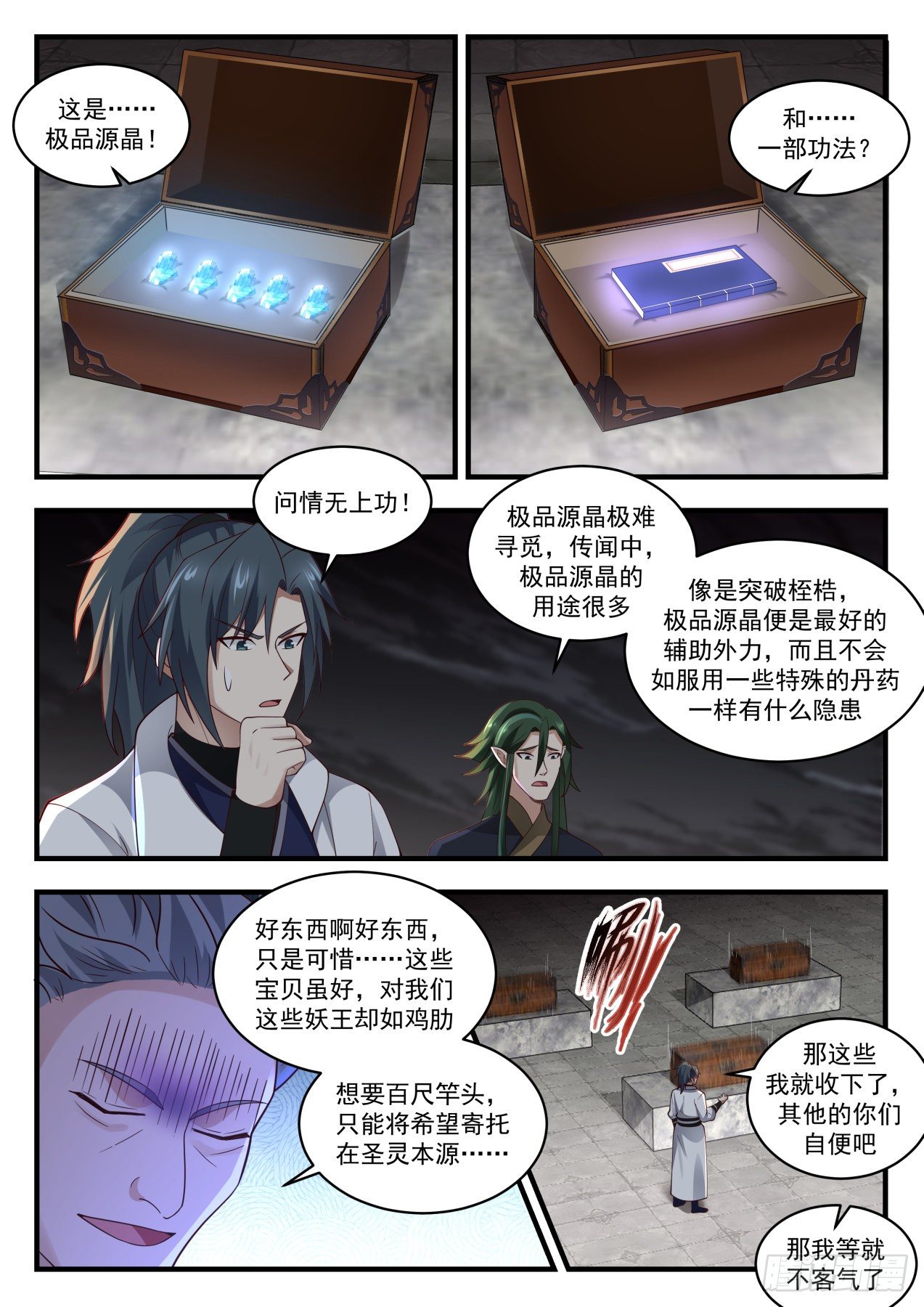1945 冰心谷篇-极品源晶9
