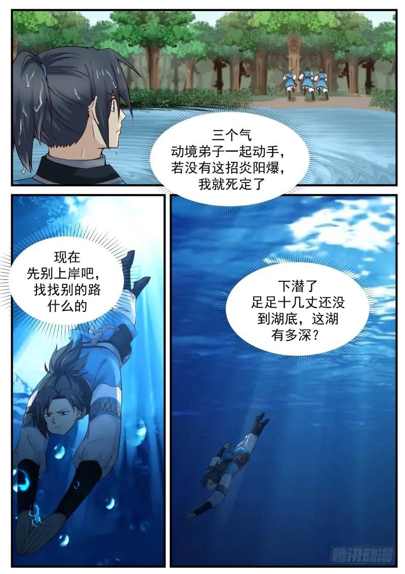 84 逃遁10