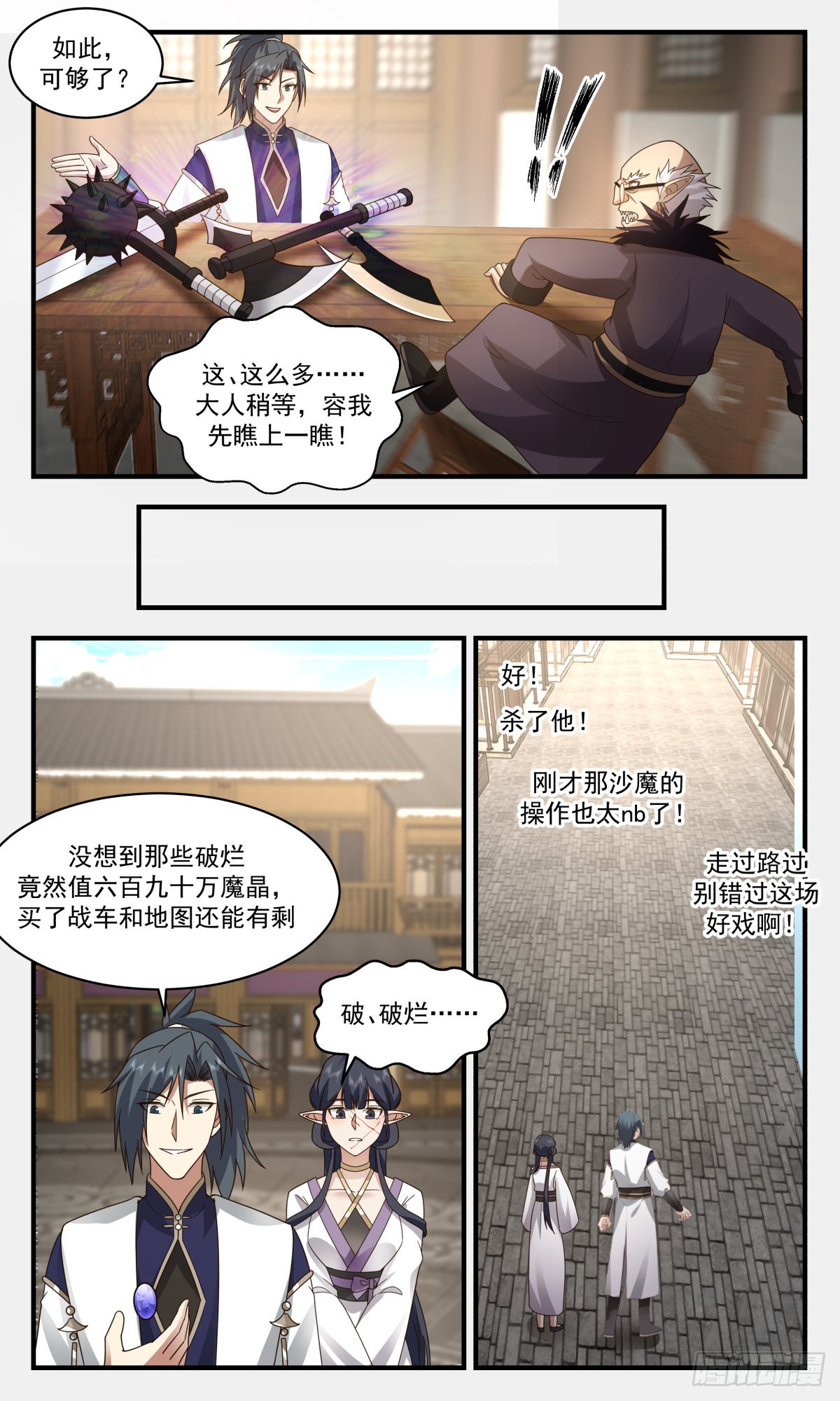 2371 人魔大战篇---血斗场9