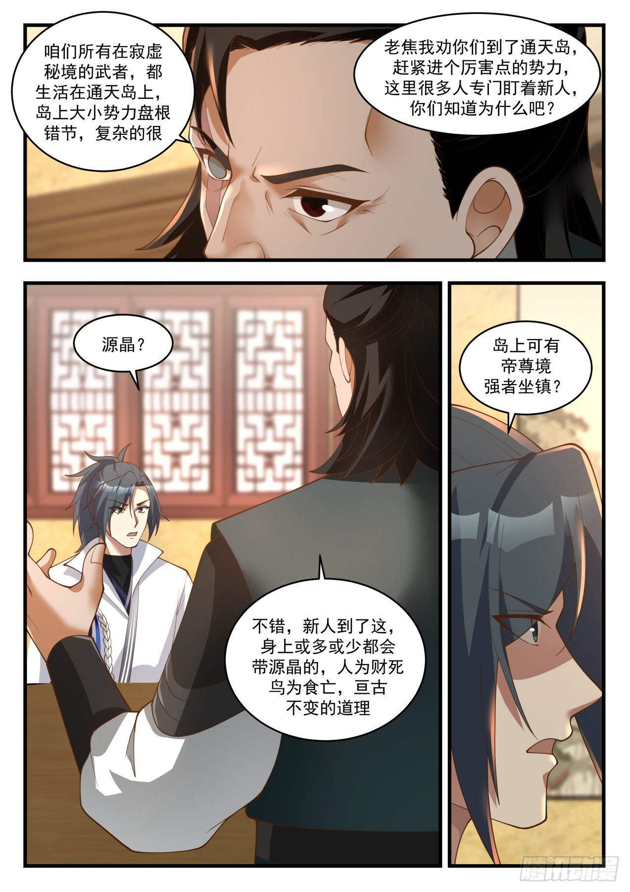 1837 寂虚岛篇-源晶的珍贵8