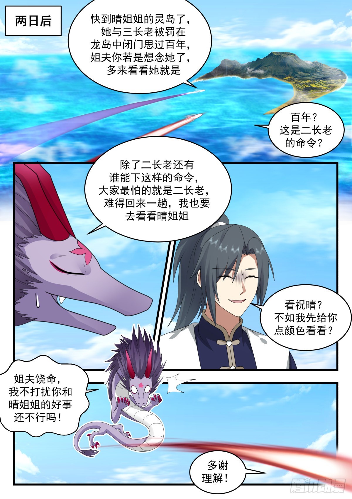 2301 东域篇---重返龙岛10